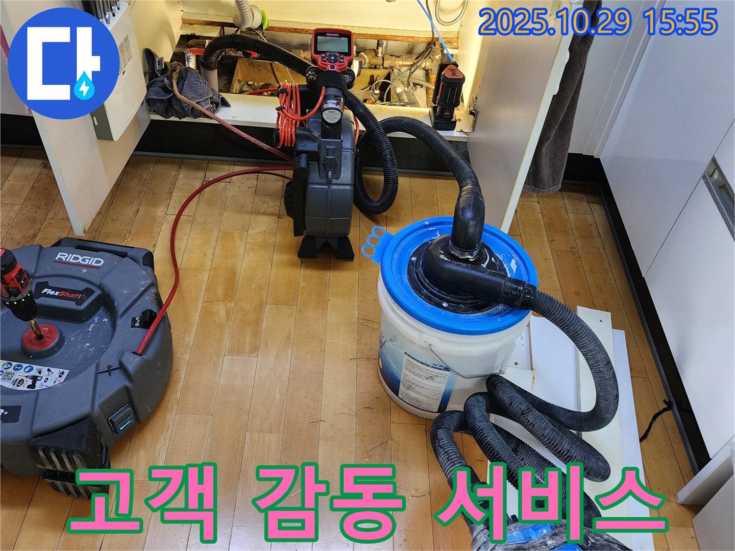 양주시 마전동 누수 - 고객 감동을 위한 최고의 서비스
