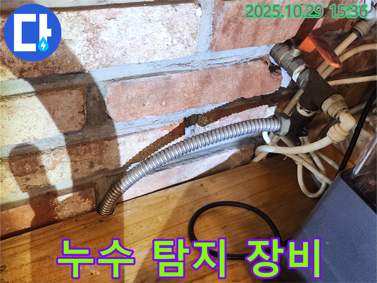 양주시 마전동 주택 - 최첨단 누수 탐지 장비 사용 모습 - 정확한 탐지