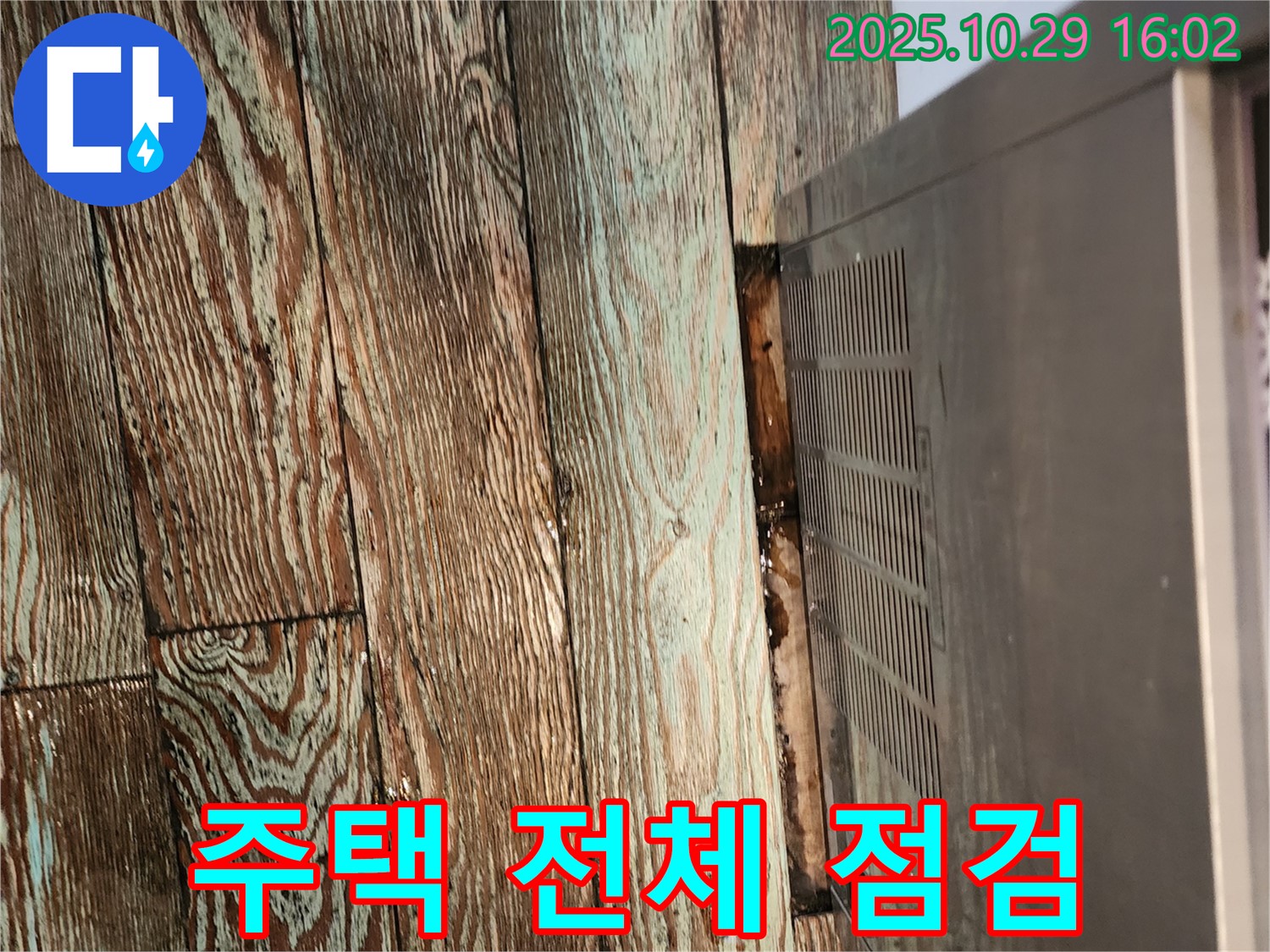 주택 누수 전체 점검 - 마전동 주택 싱크대 누수 해결과 함께 주택 전체 누수 점검을 실시했습니다.