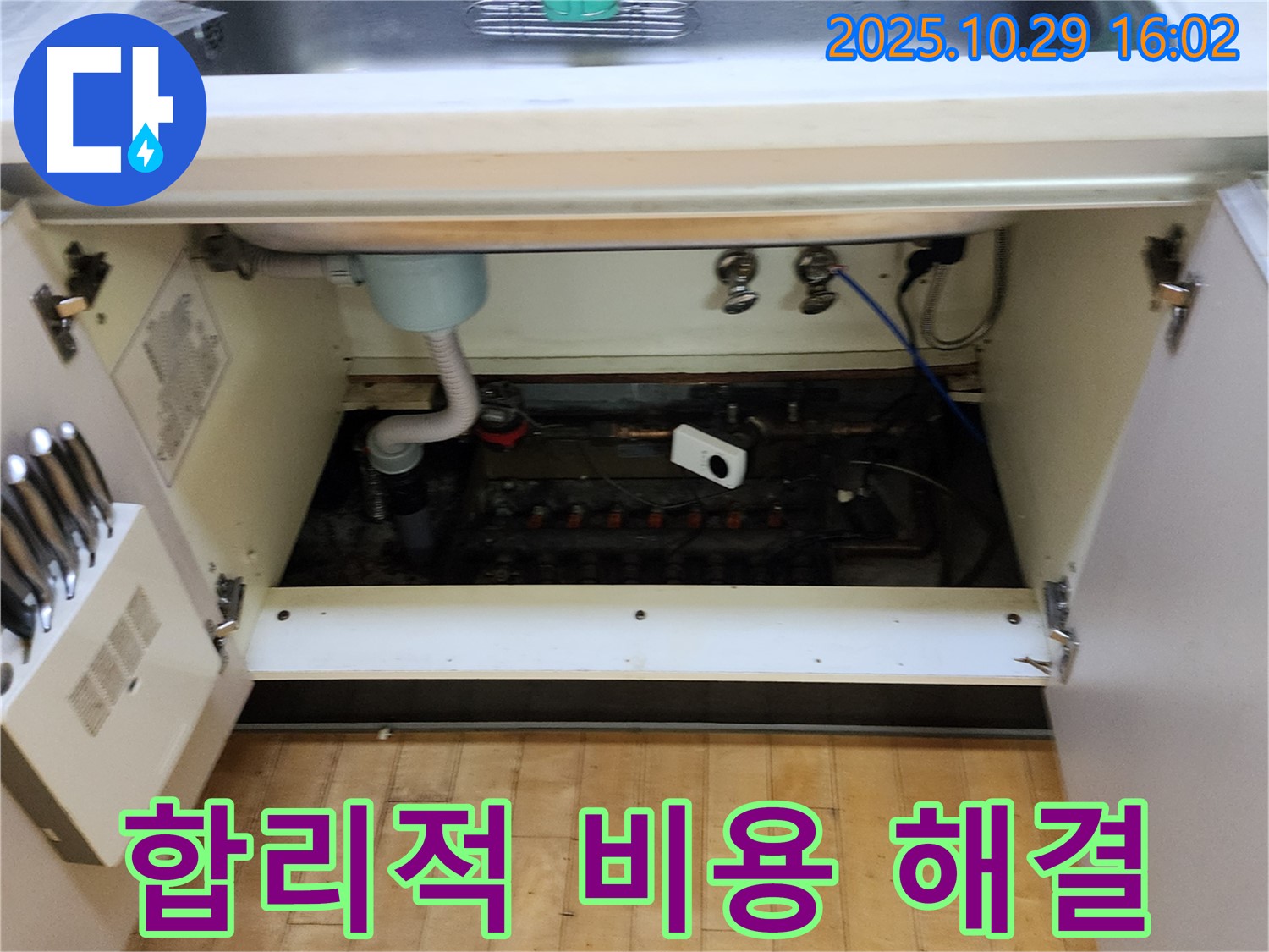 합리적인 비용으로 누수 해결 - 합리적인 가격으로 누수 문제를 해결하고, 고객님의 부담을 덜어드립니다.