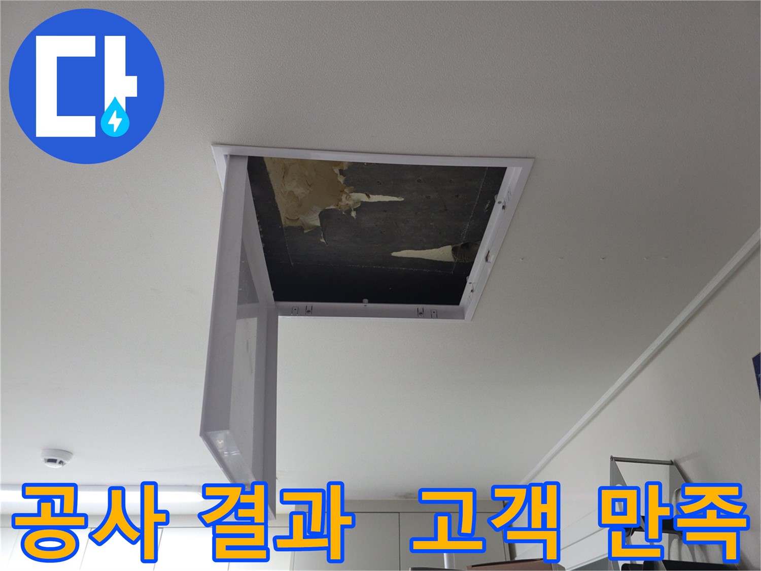고객님께 공사 결과를 상세하게 설명하여 고객 만족을 높이는 모습