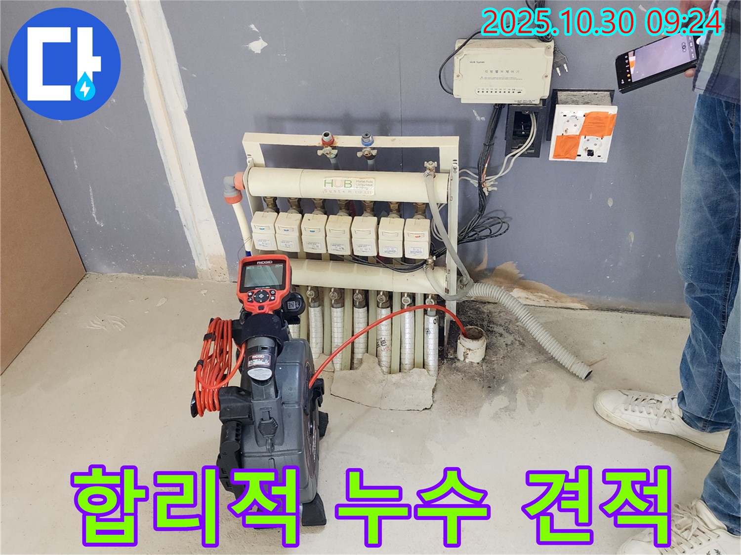 양주시 덕정동 누수, 합리적인 견적으로 고객님의 부담을 덜어드립니다 - 가성비 좋은 누수 해결!