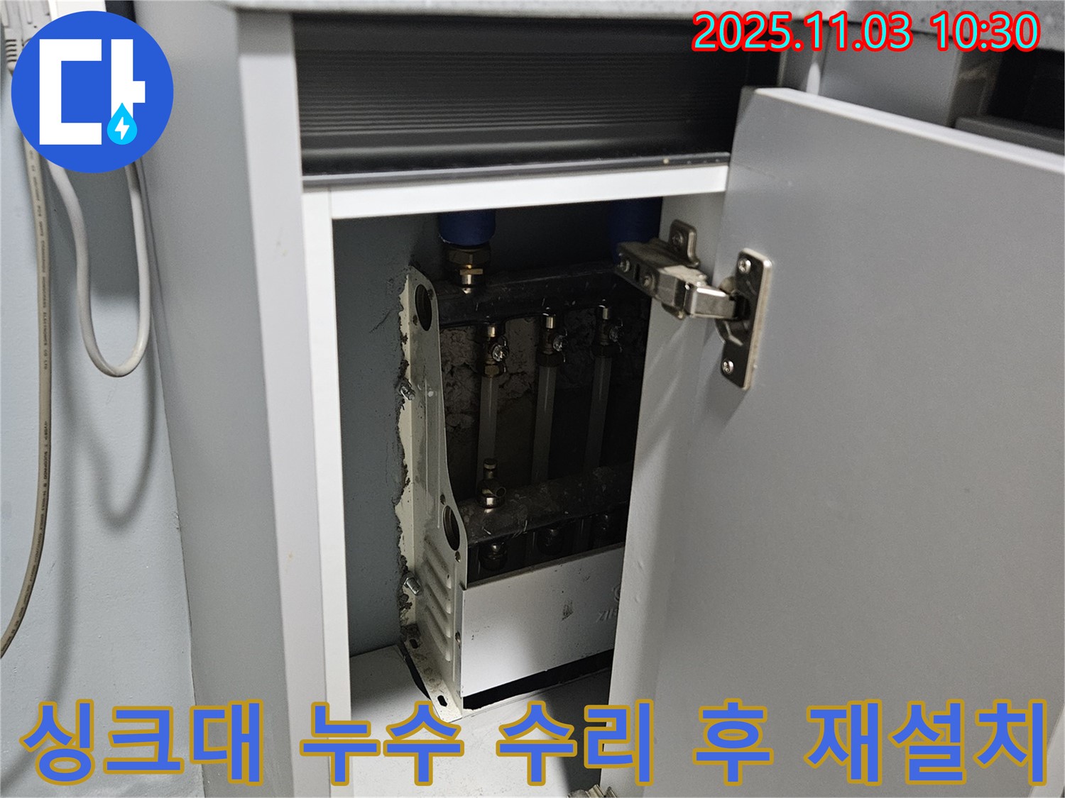 싱크대 누수 수리 후 완벽한 재설치 - 꼼꼼한 작업으로 흔들림 없이 튼튼한 싱크대를 만들어 드립니다.
