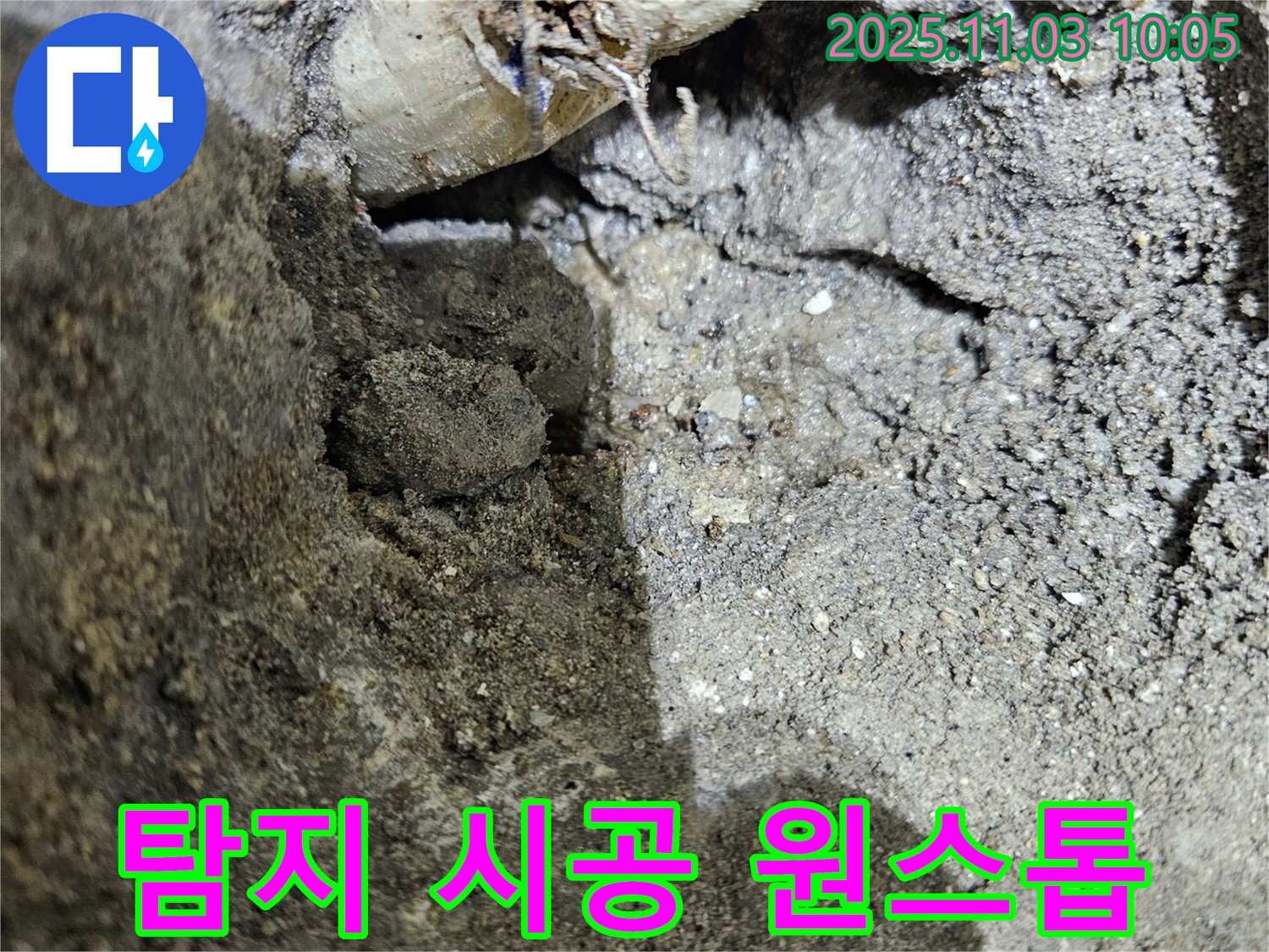 양평 용문 누수 - 누수 탐지부터 완벽한 시공까지, 원스톱 서비스를 제공합니다.