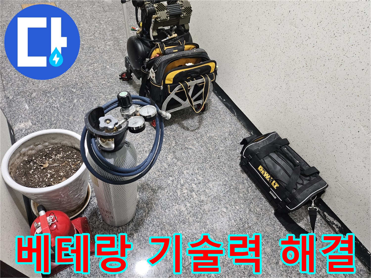 양평 용문 성현리 누수 - 베테랑의 기술력과 장비로 누수 고민 해결!