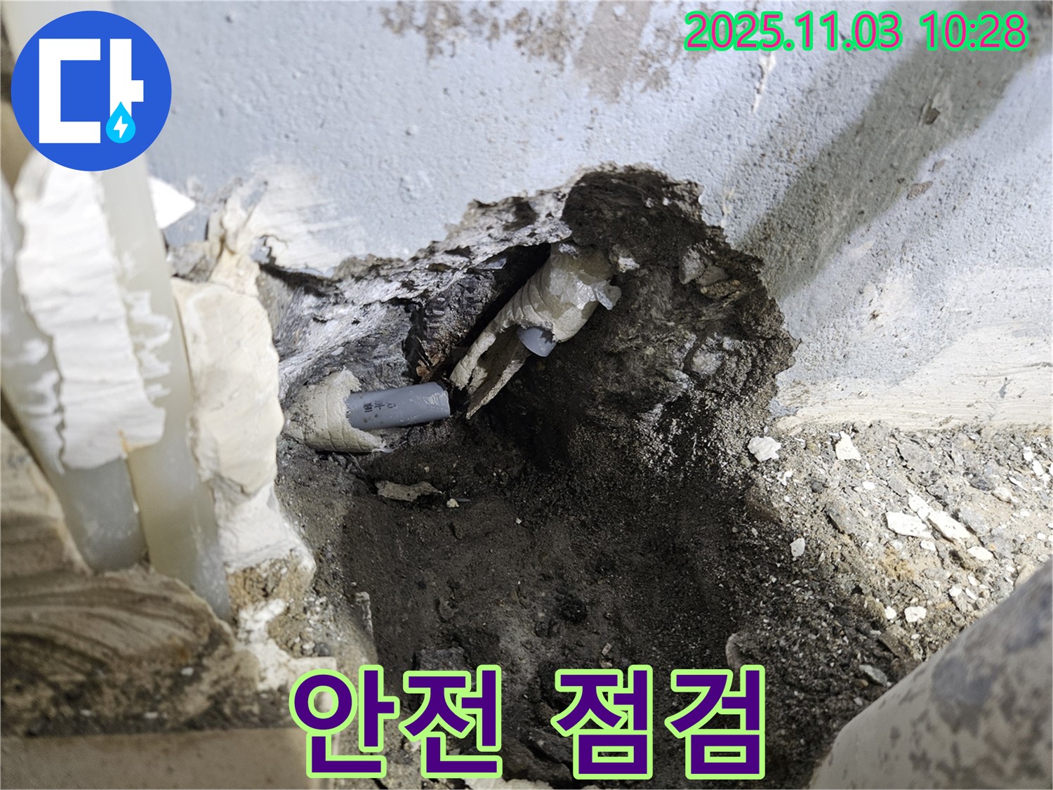 양평 용문 신점리 누수 - 안전을 최우선으로 생각하며 꼼꼼하게 안전 점검을 실시하는 모습입니다.