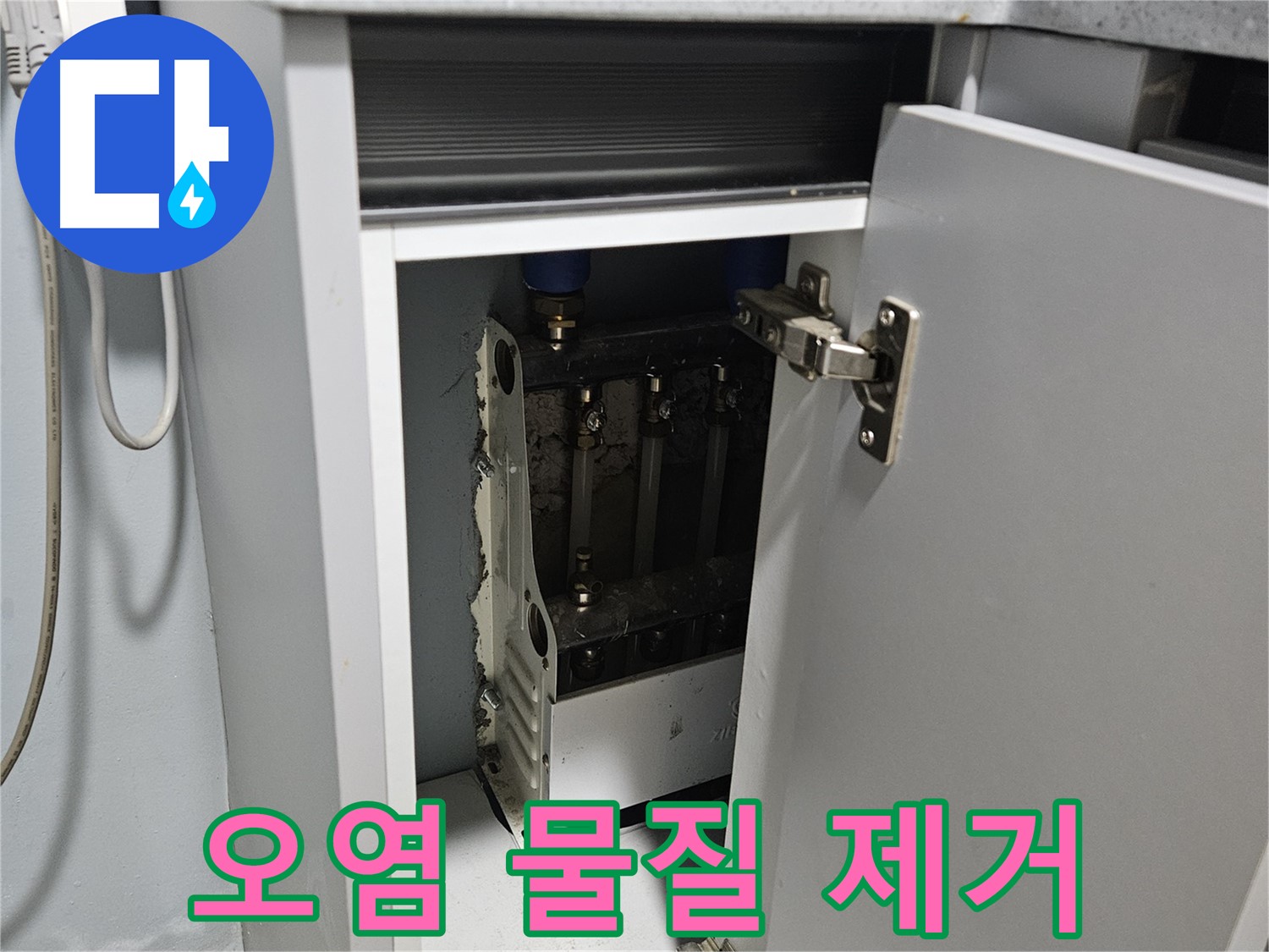 양평 용문 싱크대 누수 - 찌든 때와 오염 물질 제거 작업