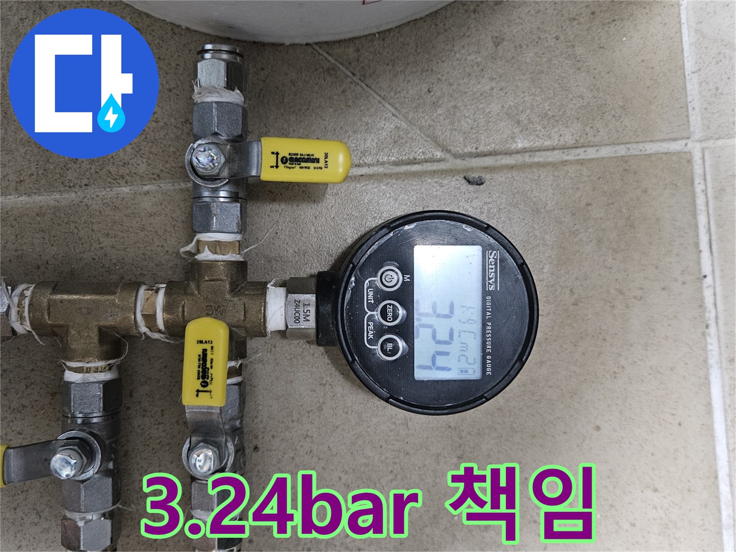 양평 용문 어수길 누수 - 3.24bar 압력으로 완벽하게 책임지겠습니다