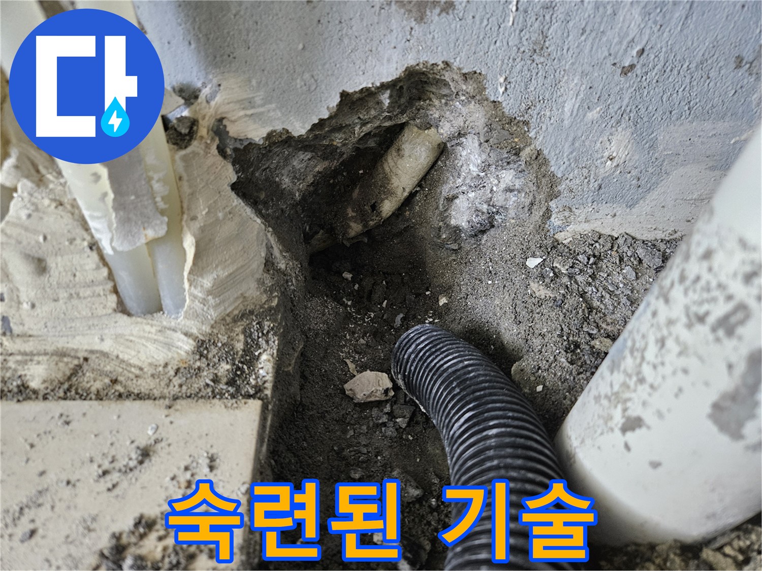 양평 용문면 어수길 고향마을 301동 누수 - 숙련된 기술로 누수 문제 해결!
