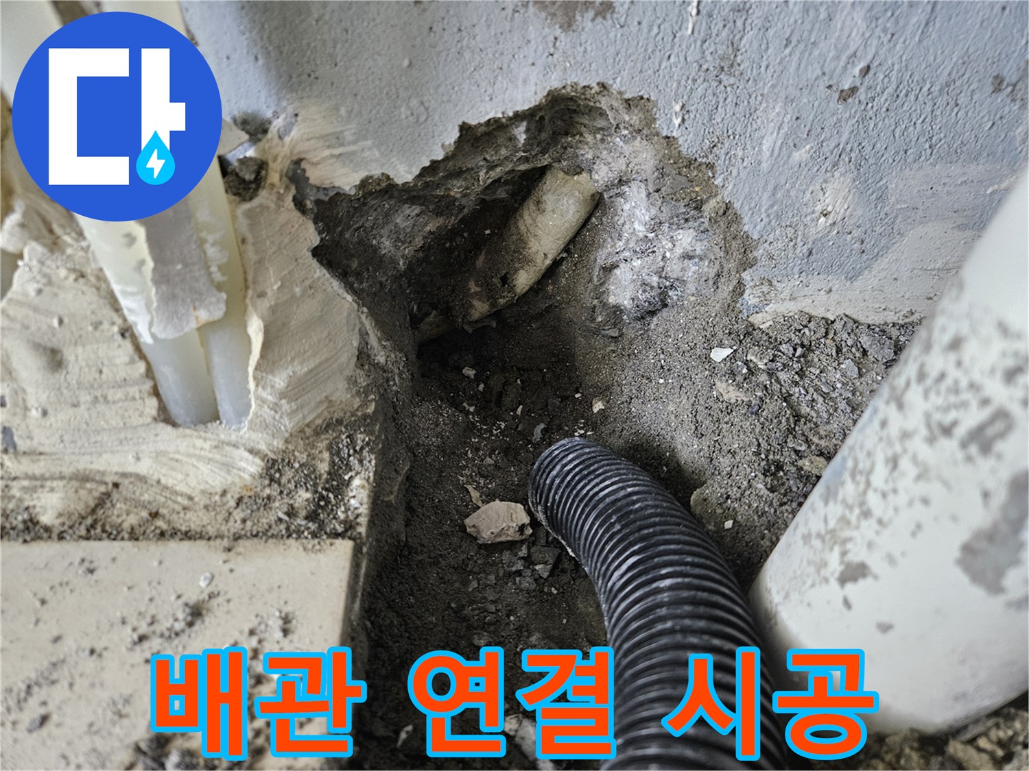 양평 용문면 어수길 누수 - 새 배관 연결 작업을 꼼꼼하게 시공하는 모습