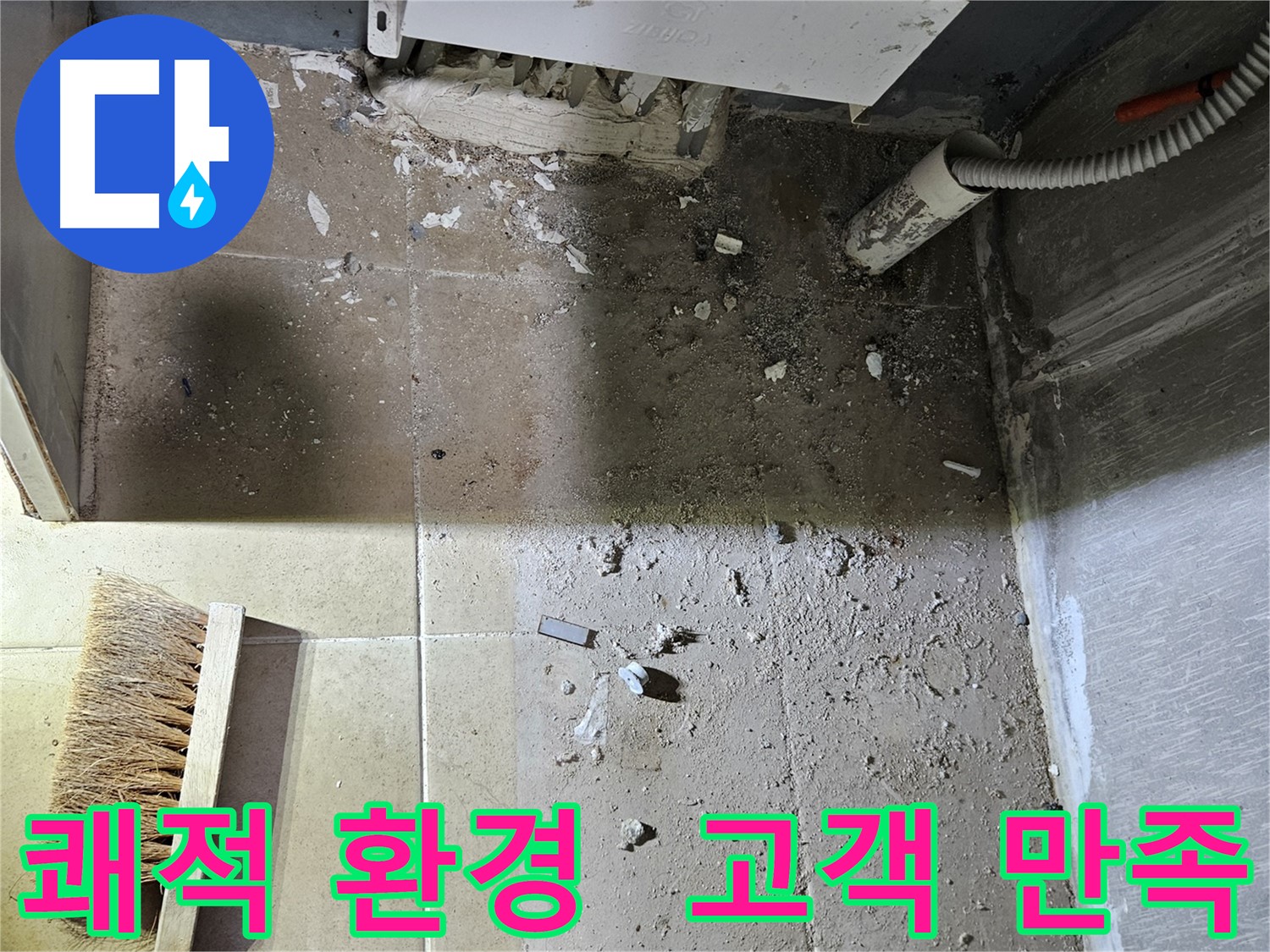 양평 용문면 어수길 보일러 누수 - 쾌적한 환경 - 고객 만족 최우선