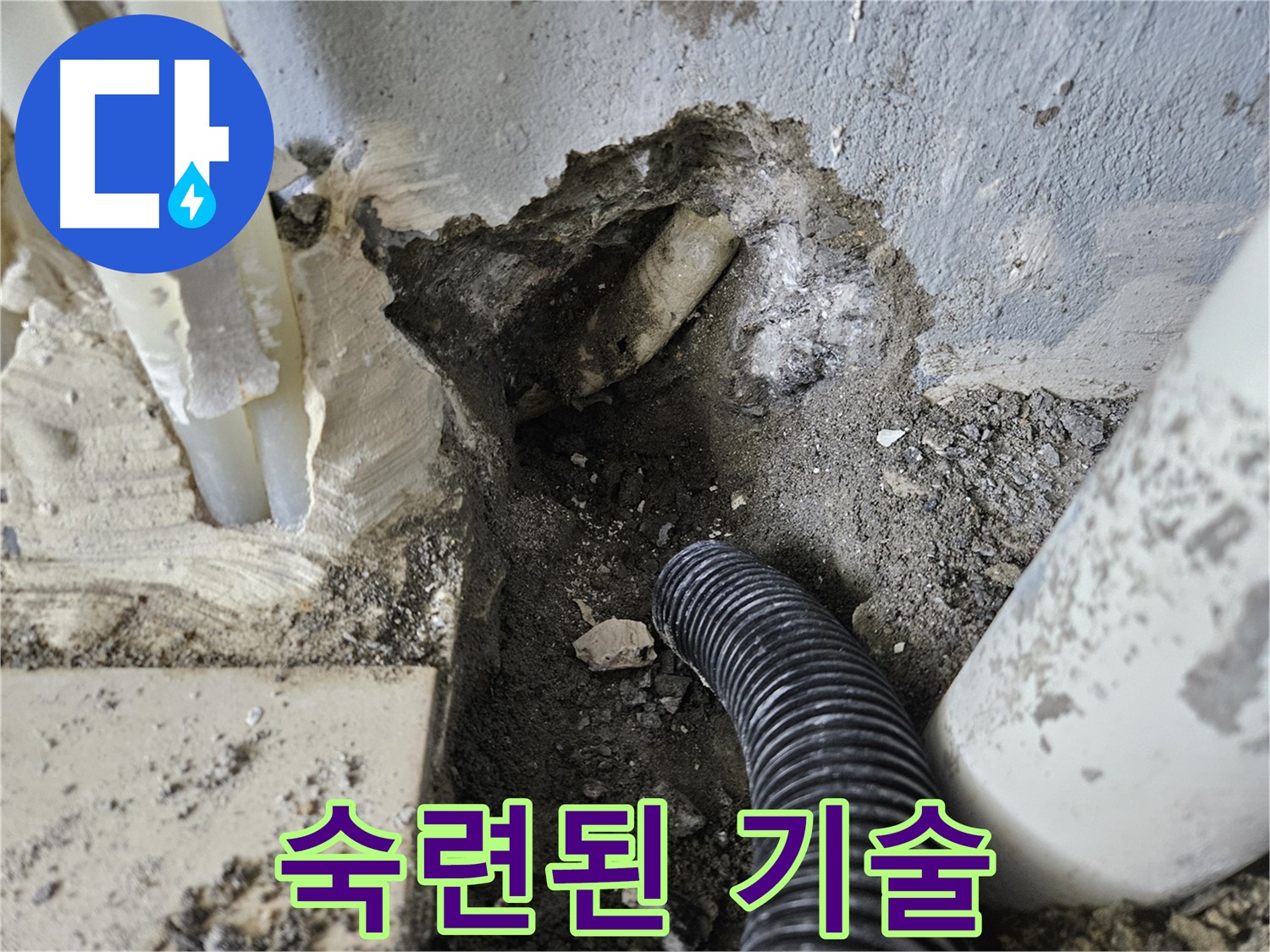 양평 용문면 어수리 고향마을 301동 누수 - 숙련된 기술로 완벽하게 해결!