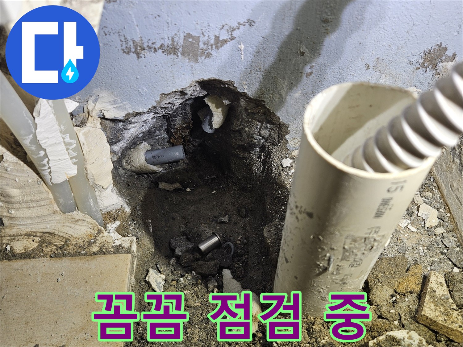 양평 용문면 어수리 고향마을 - 작은 틈까지 꼼꼼하게 점검 중