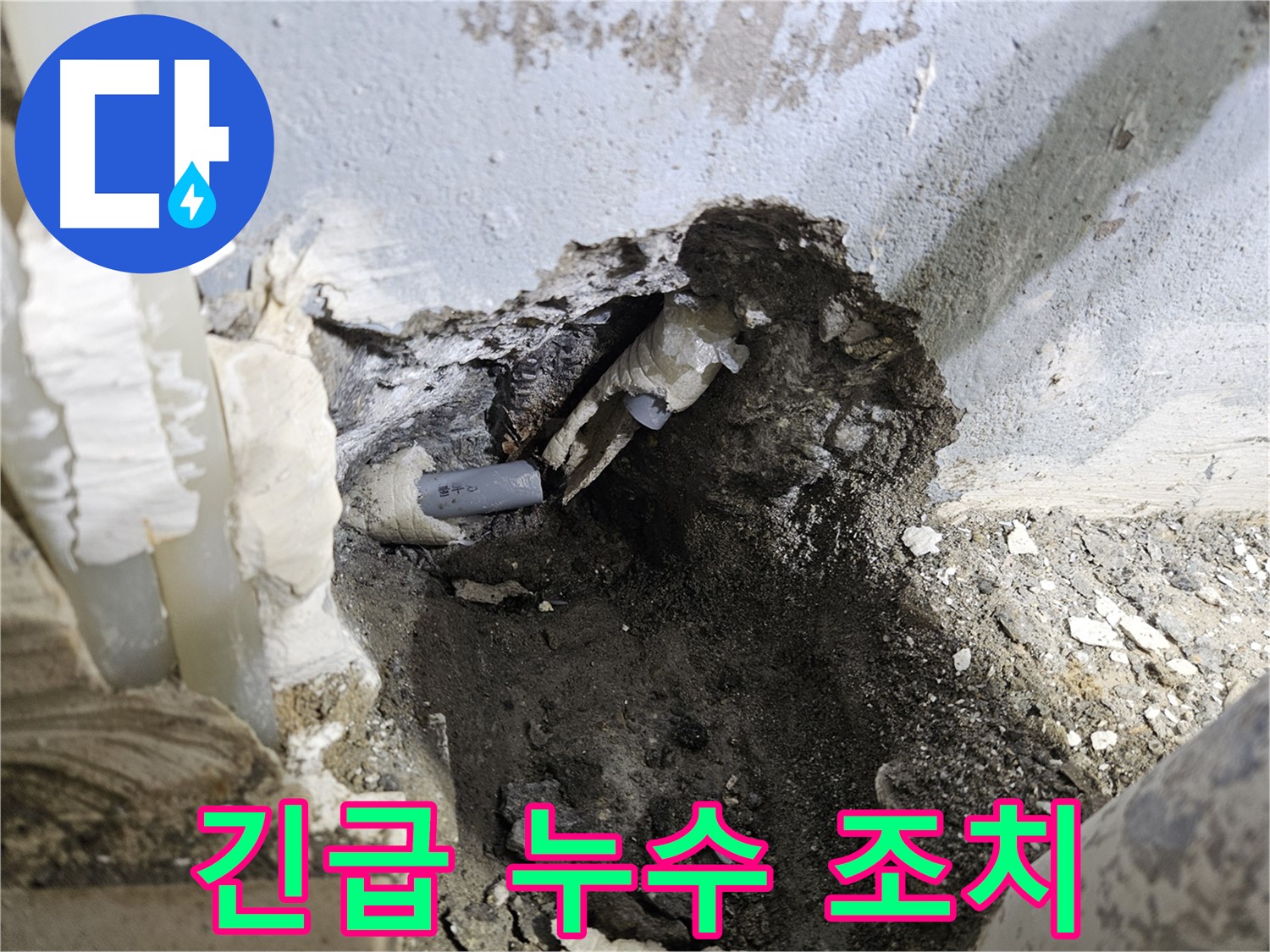 양평 용문면 어수리 - 긴급 누수 발생, 배관 절단 후 신속 응급조치