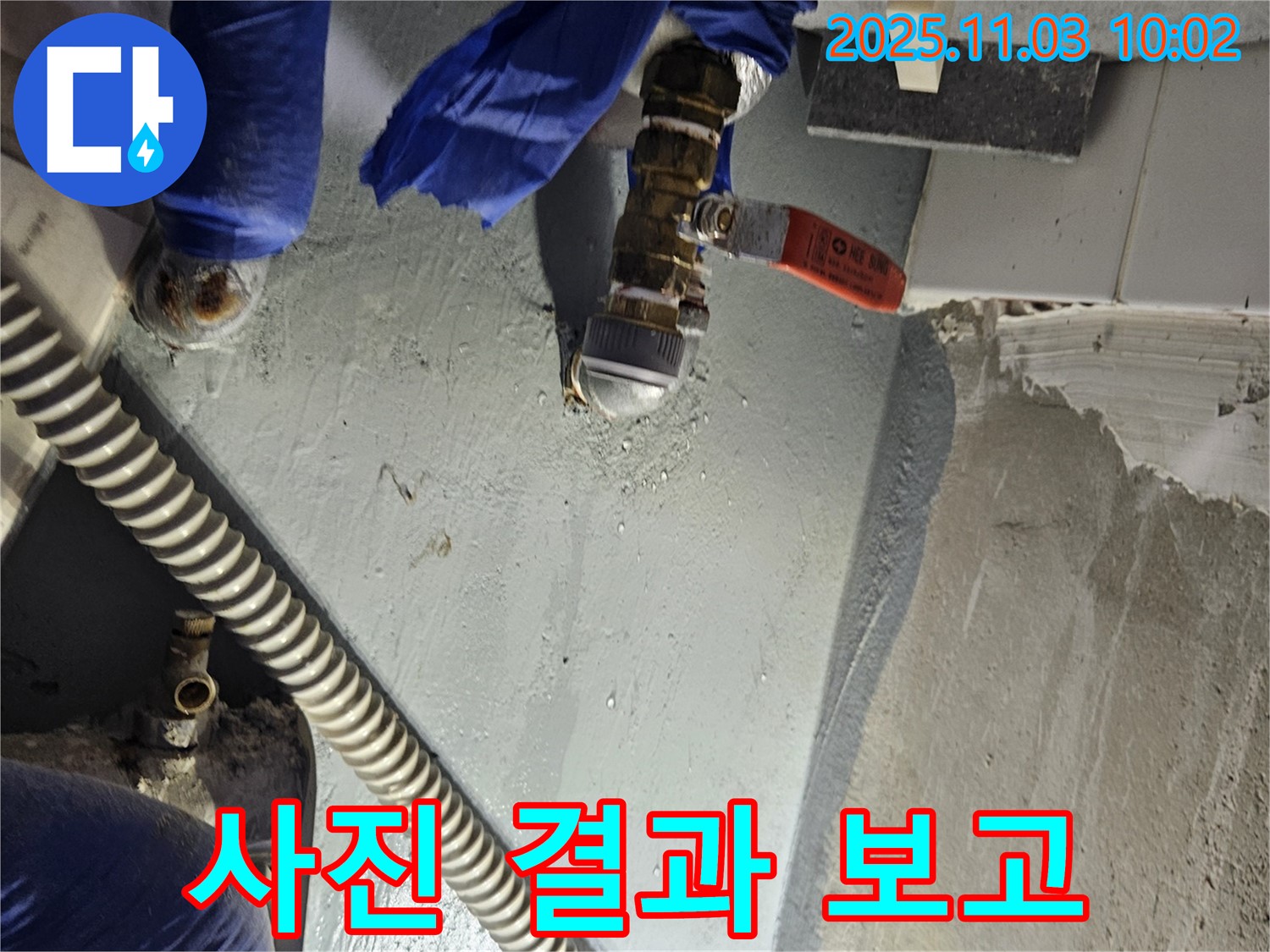 양평 용문면 어수리 누수 - 누수 탐지 후 사진으로 꼼꼼하게 결과 보고를 해드립니다.