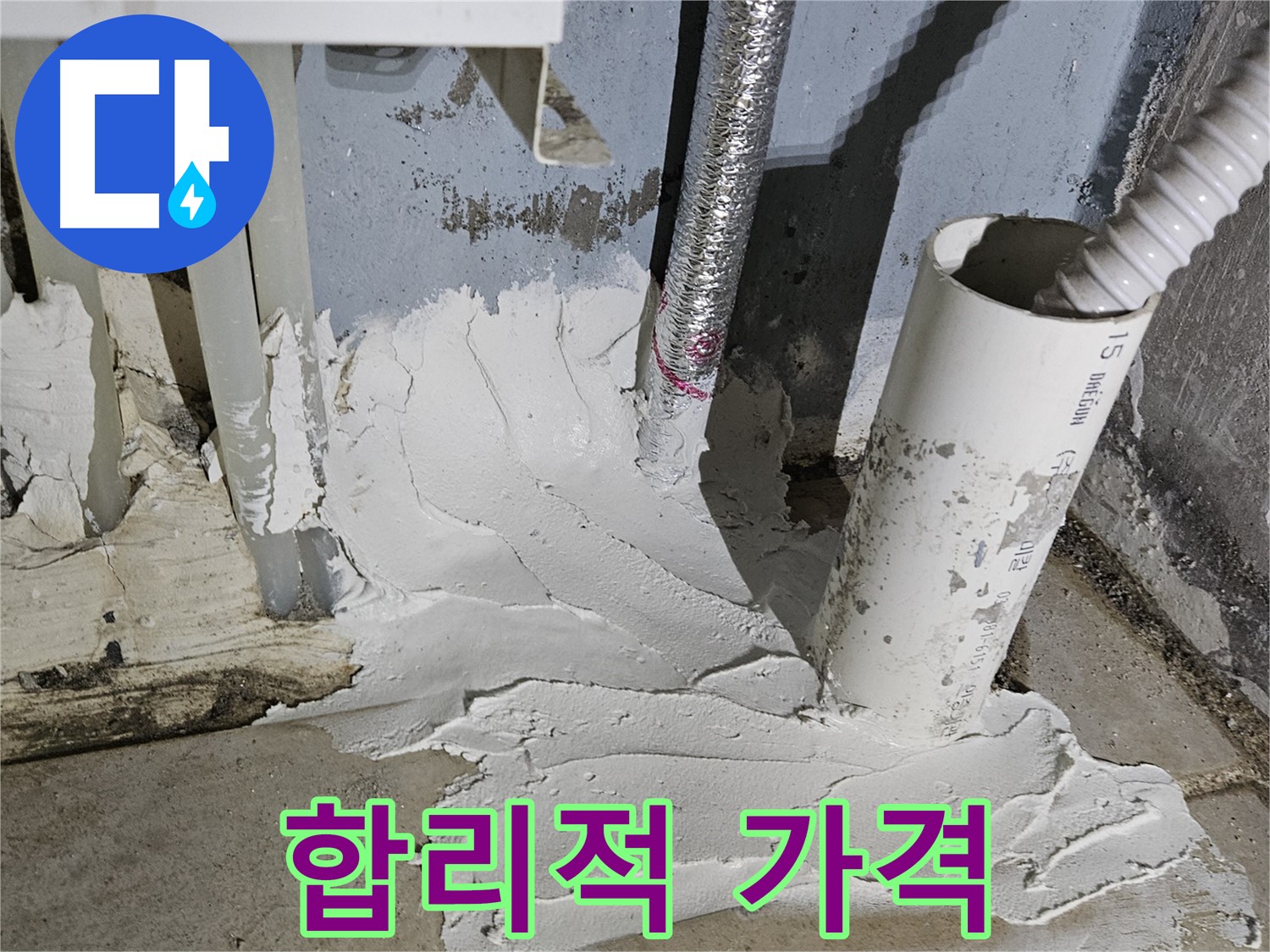 양평군 용문면 어수리 누수 - 합리적인 가격으로 최고의 방수 서비스 제공