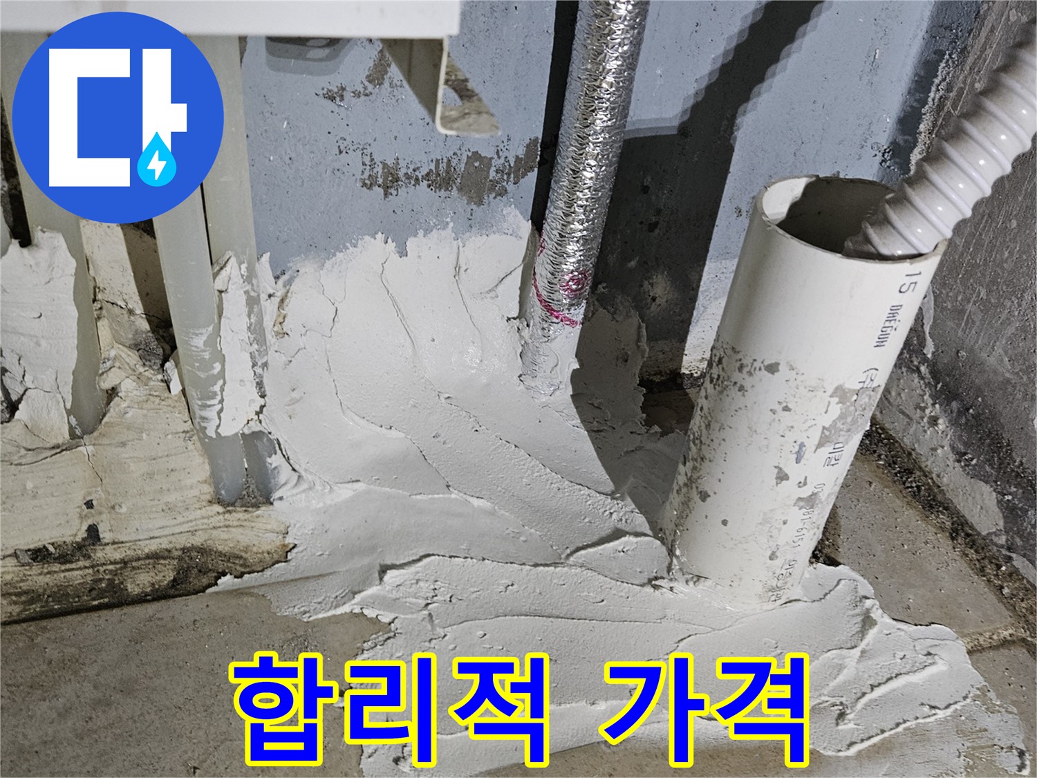 양평군 용문면 어수리 누수 - 합리적인 가격으로 최고의 서비스 제공