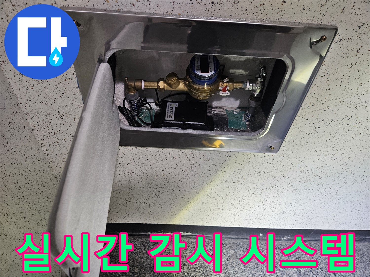 어수리 누수 - 스마트 계량기 실시간 누수 감시 시스템 구축