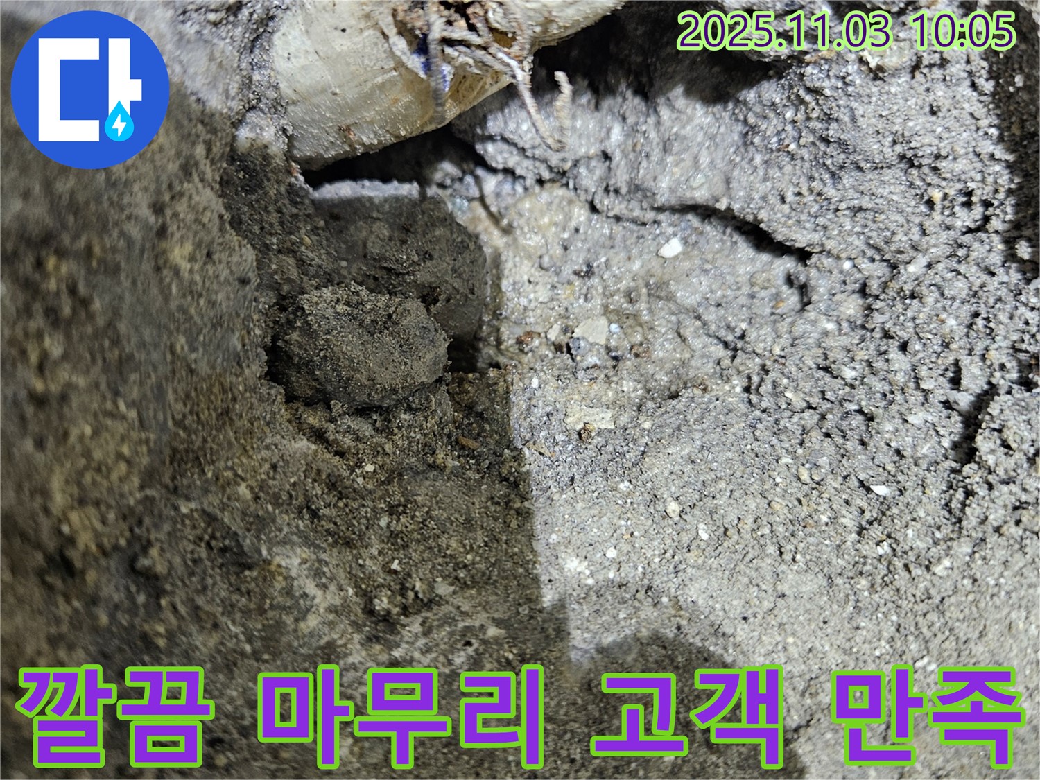 용문 어수길 누수 - 누수 해결 후 깔끔한 뒷마무리로 고객 만족을 최우선으로 생각합니다.