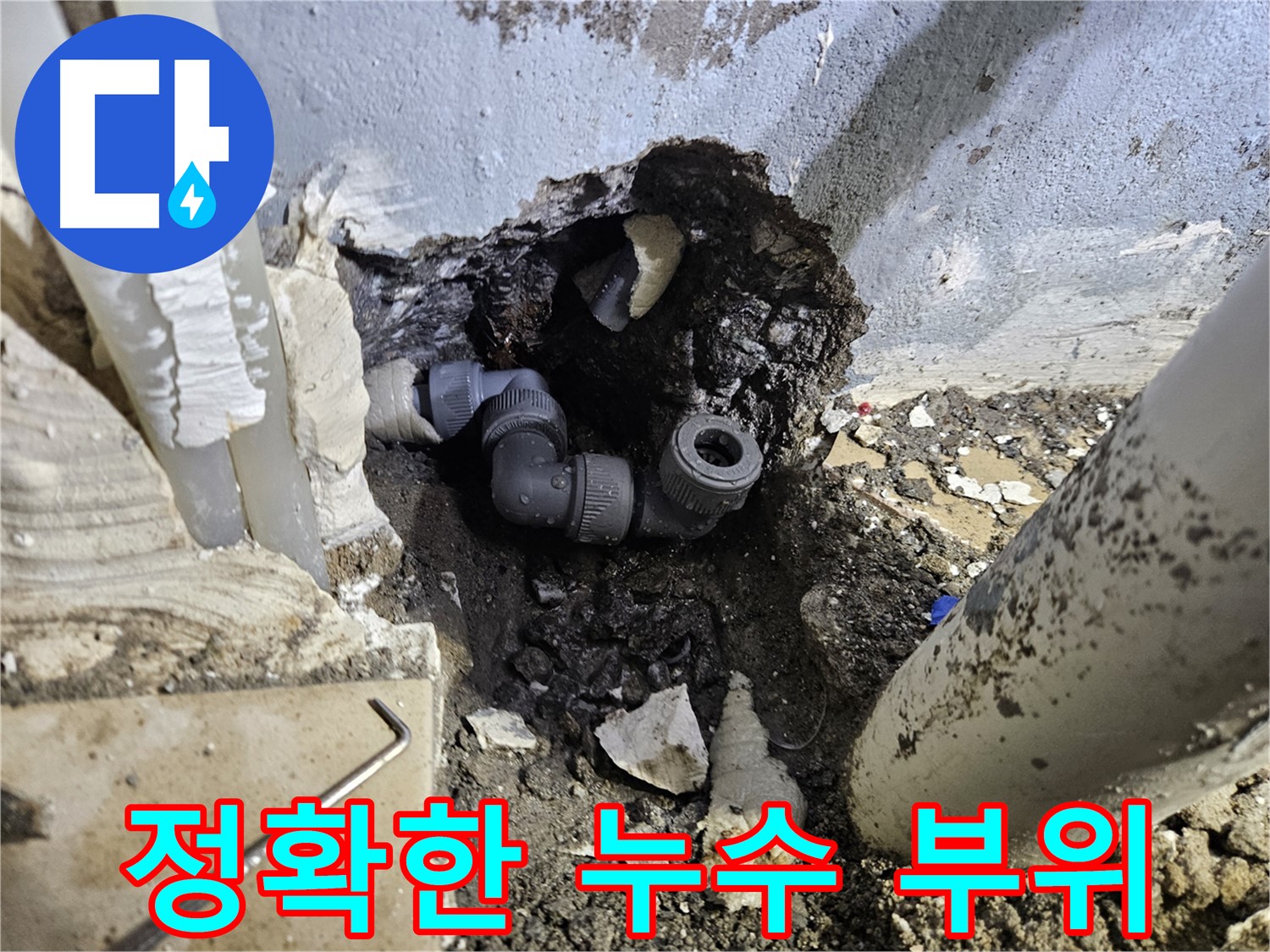 용문 어수리 누수 - 숙련된 기술로 누수 부위를 정확히 찾아냄