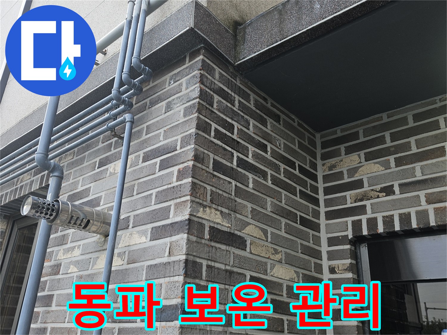 용문 - 옥상 우수관 동파, 보온 관리 필수!