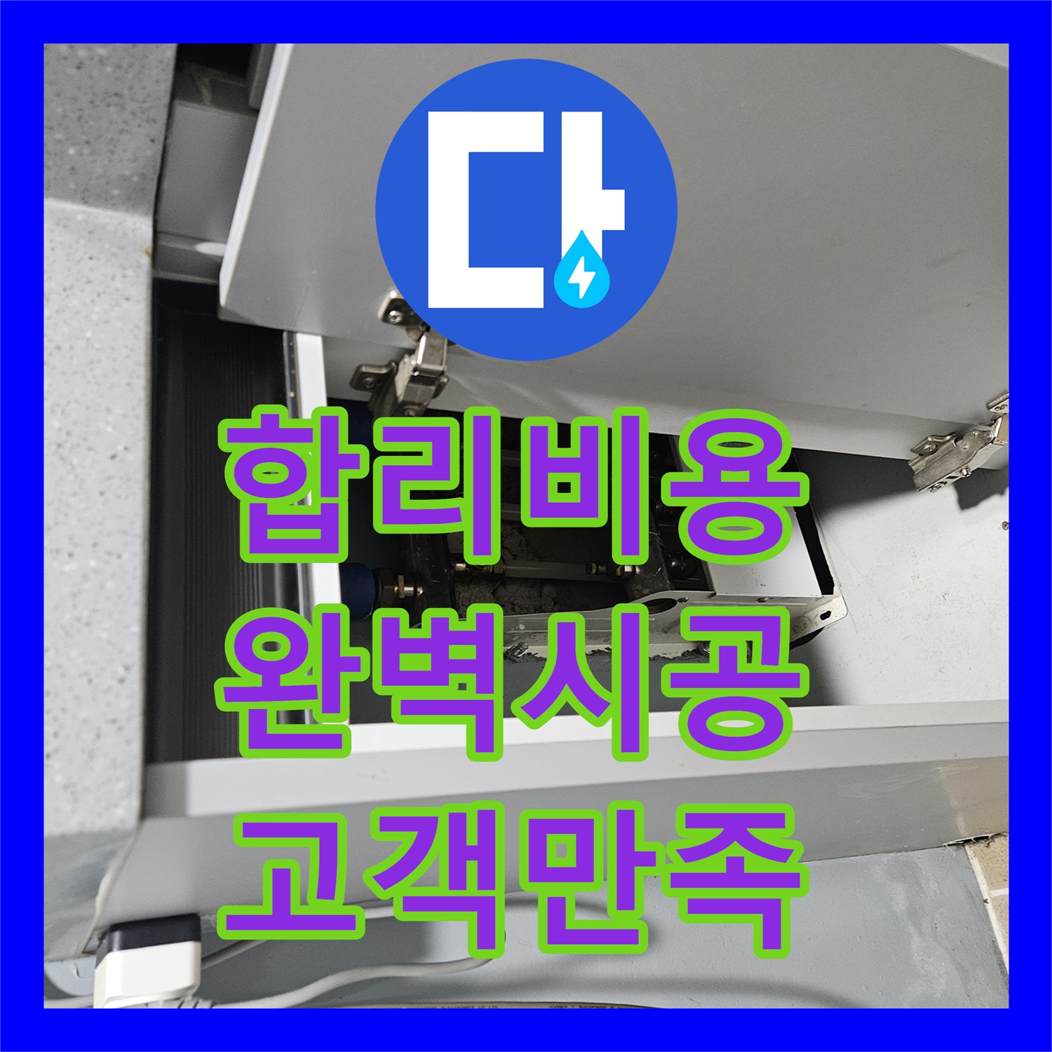 합리적인 누수공사비용으로 완벽 시공, 고객 만족을 최우선으로 - 양평군