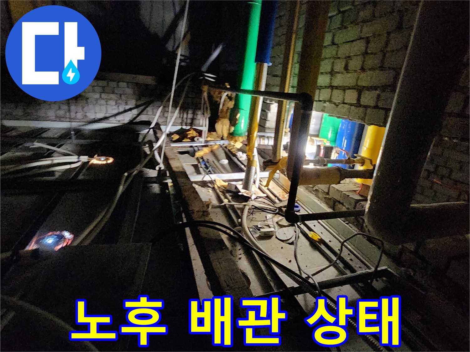 부식이 진행된 금속 배관과 밸브 연결부를 촬영한 사진입니다.