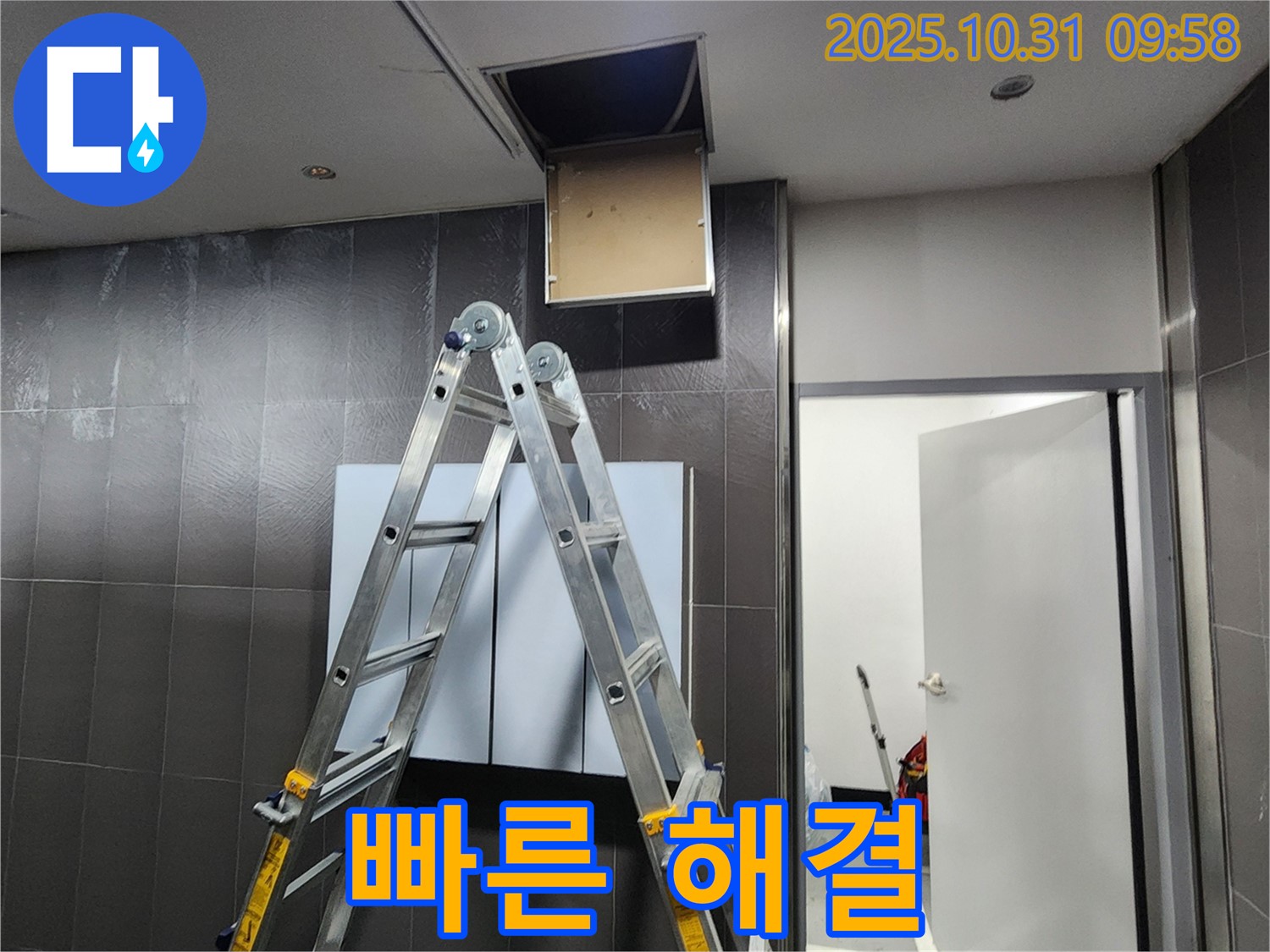 삼숭동 봉우로 아파트 누수 - 신속하게 누수 문제를 해결하기 위해 점검 중
