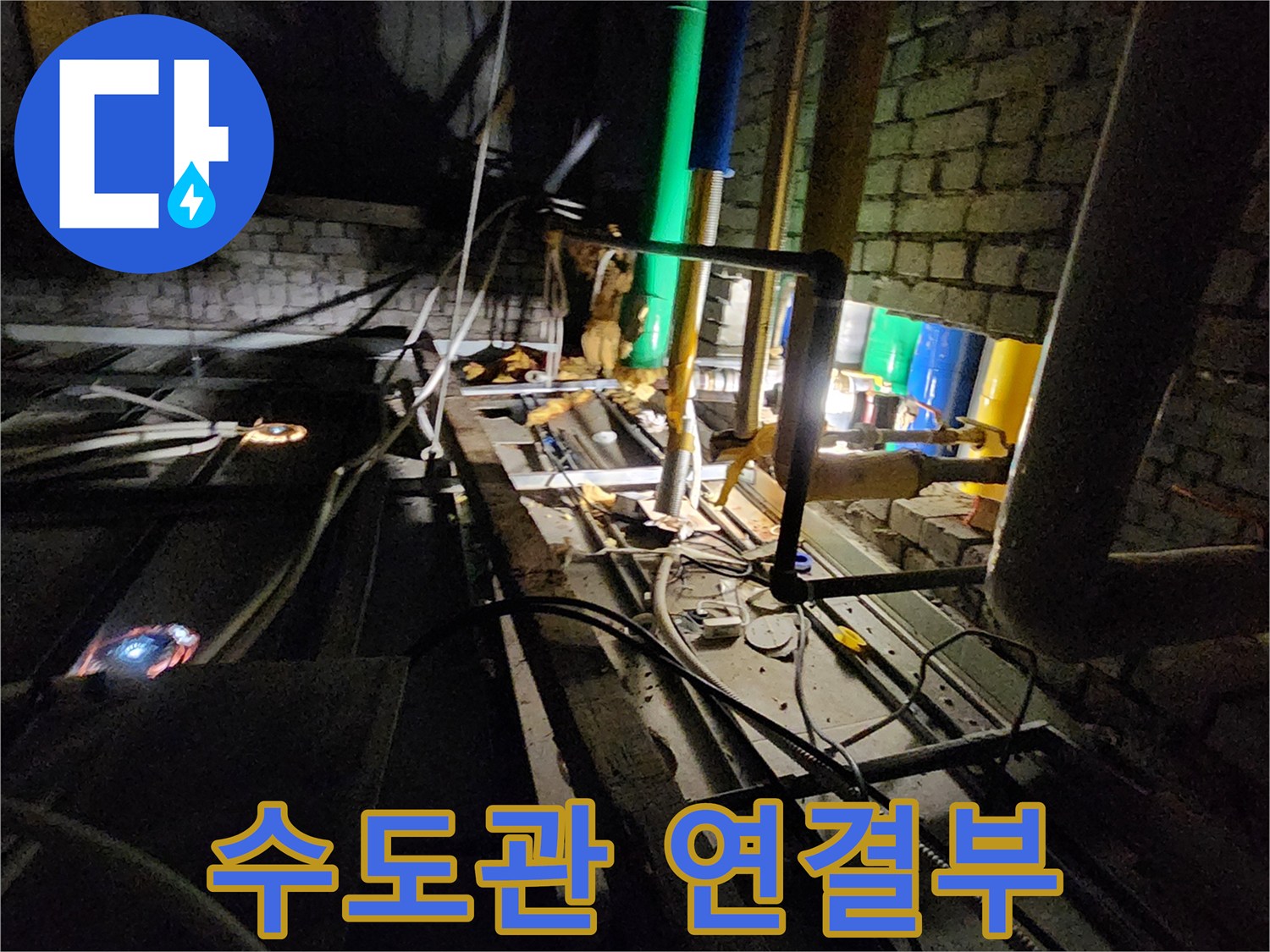 양주시 삼숭동-배관의 노후된 연결 부위와 주변 환경