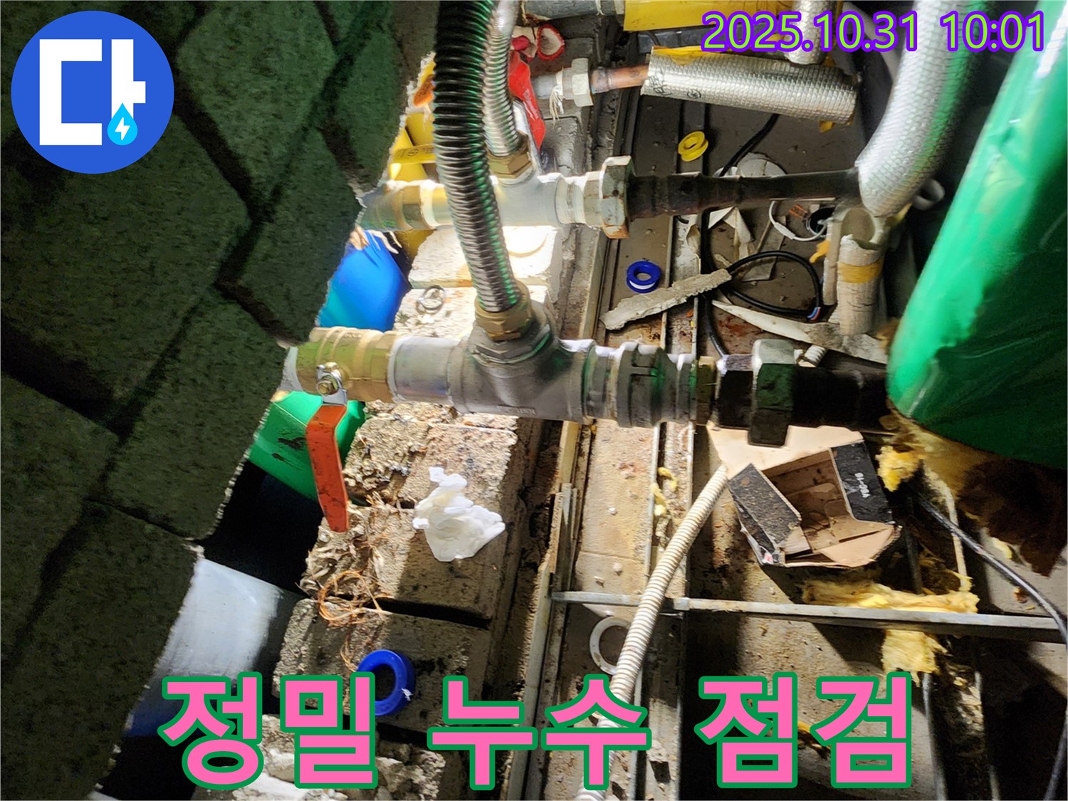 양주시 장흥면 누수 - 꼼꼼한 누수 점검으로 눈에 보이지 않는 숨은 누수까지 찾아 해결합니다.