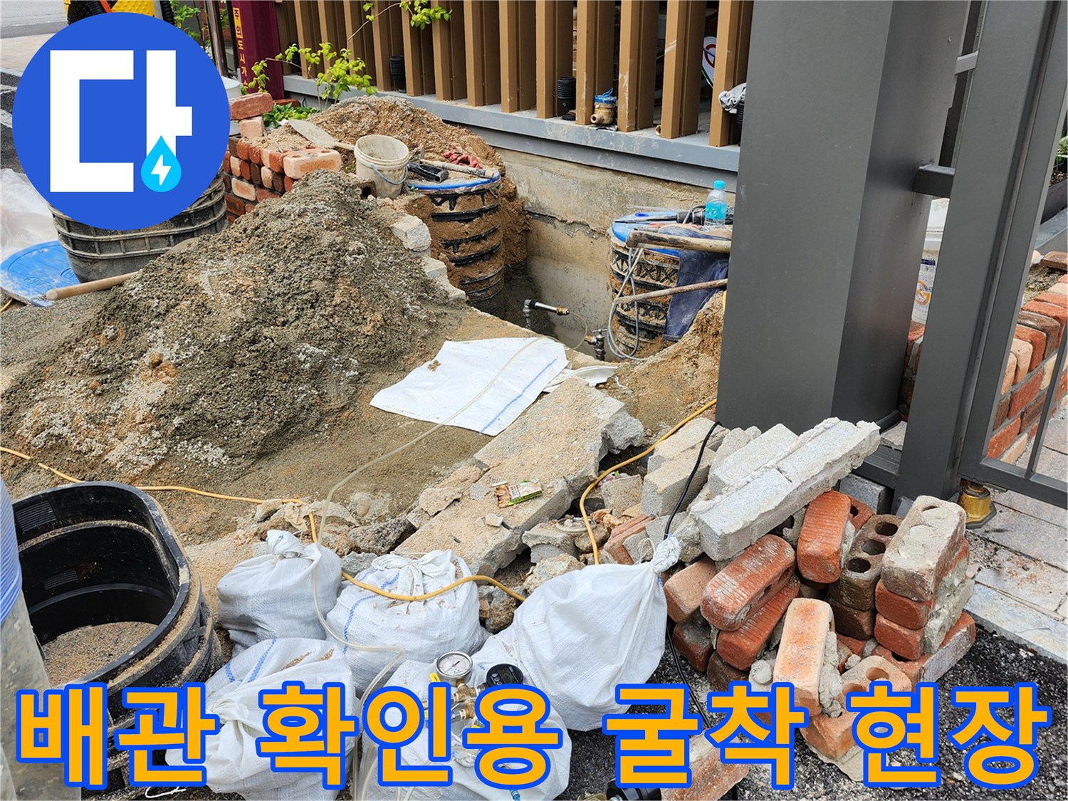 외부 배관의 누수를 찾으려고-바닥을 파헤쳐 놓은 굴착 작업 현장