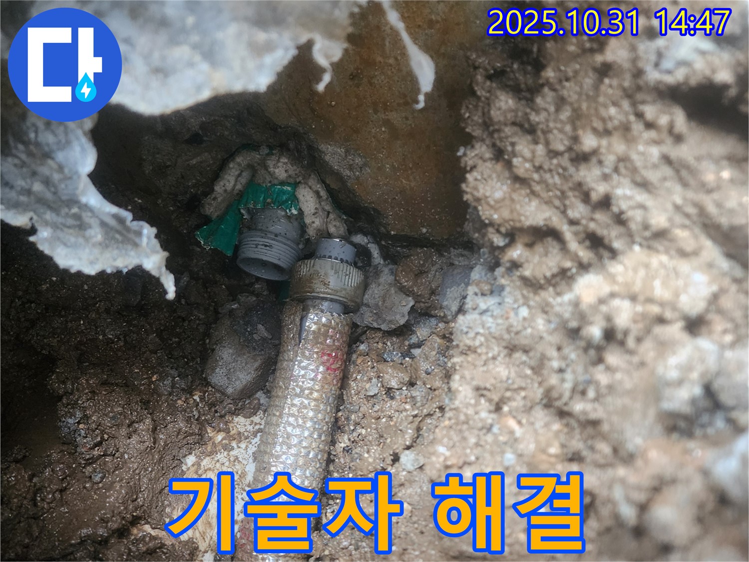양주 회정동 누수 - 베테랑 기술자의 땅속 누수 완벽 해결! 믿고 맡겨주세요!