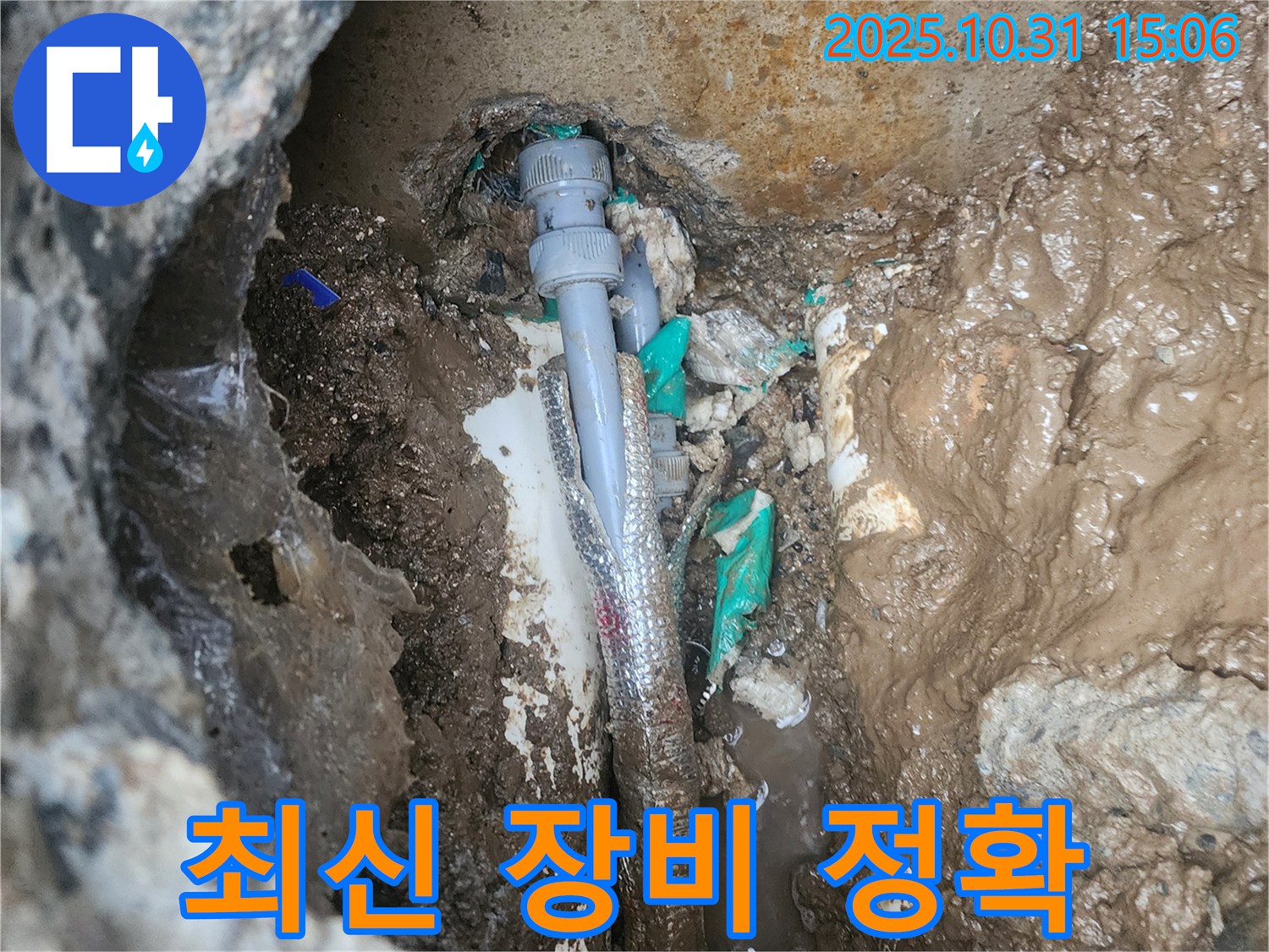 회정동 누수 - 최신 장비로 숨은 누수까지 정확하게 탐지 - 기술력