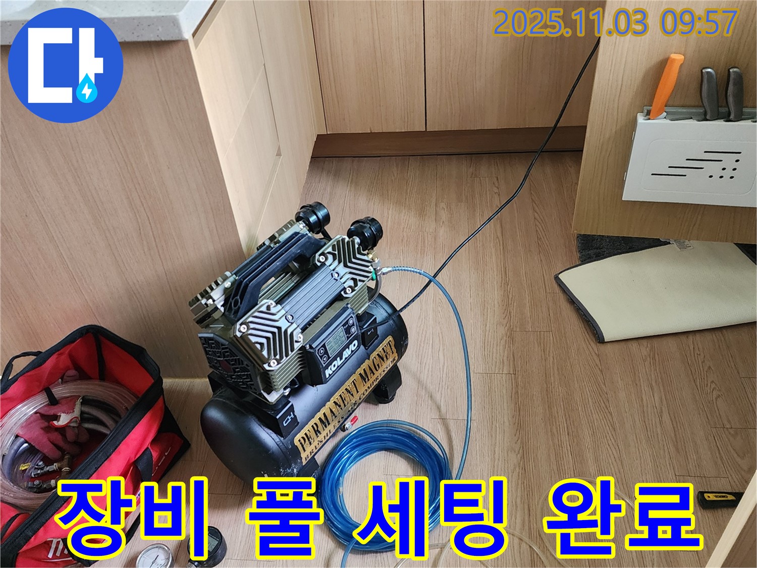 누수 탐지를 위한 첨단 장비 풀 세팅 - 포천 소흘읍 누수 전문가