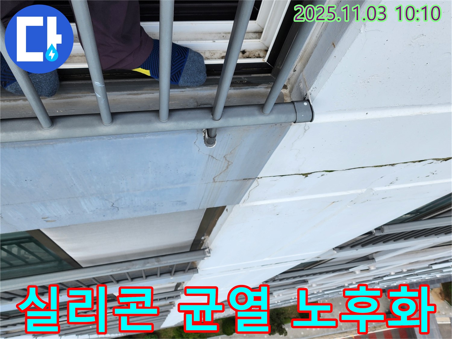 송우리 고층 외벽 실리콘 균열 및 노후화 점검 - 전문 기술로 꼼꼼하게 진단