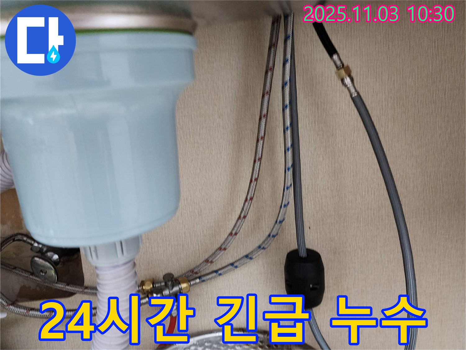 송우리 싱크대 누수 - 24시간 긴급 출동하여 누수 문제를 신속하게 해결했습니다.