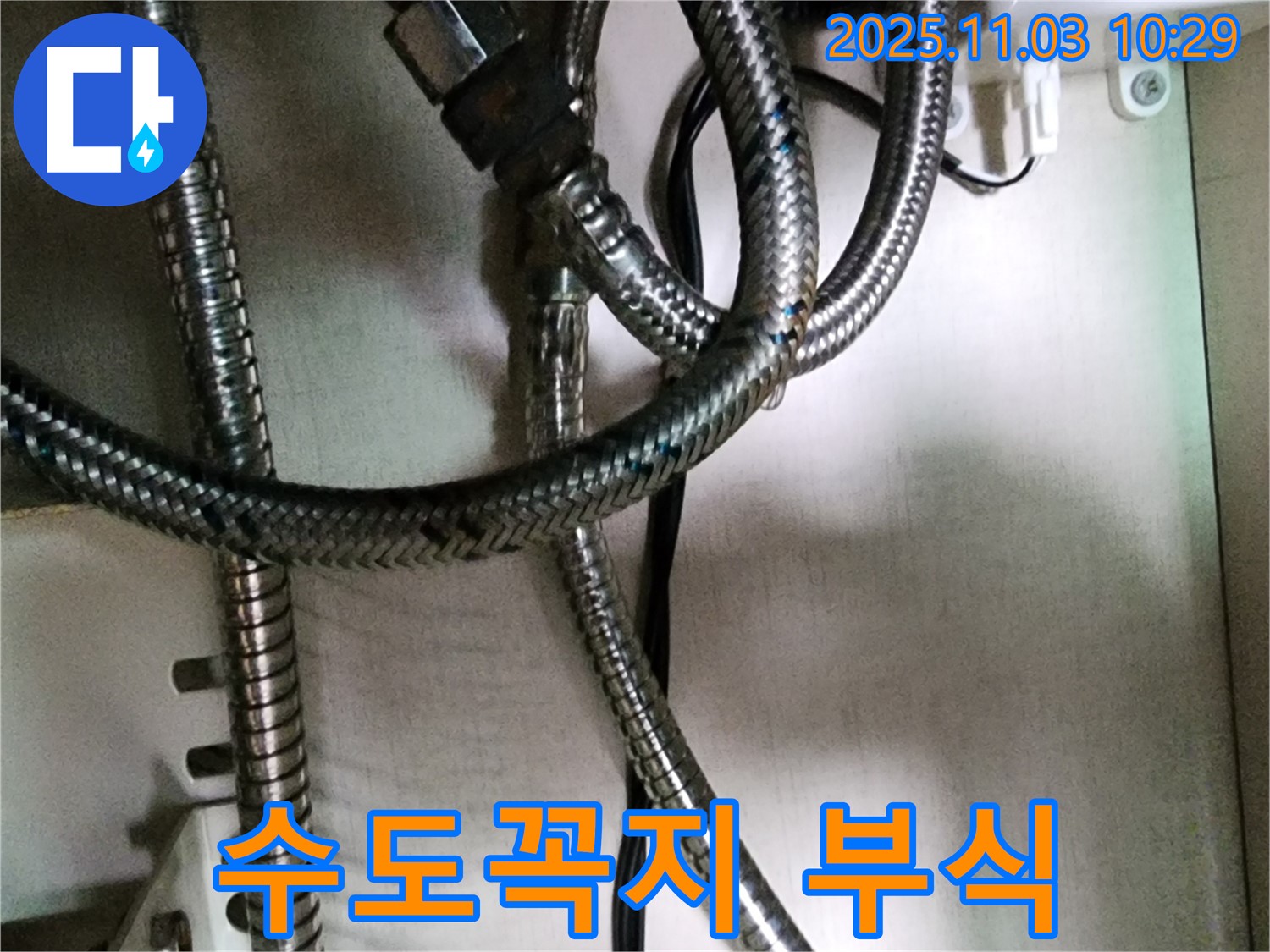 수도꼭지 연결 부위가 부식되어 누수가 발생하는 모습 - 부식된 부품 교체가 필요합니다.