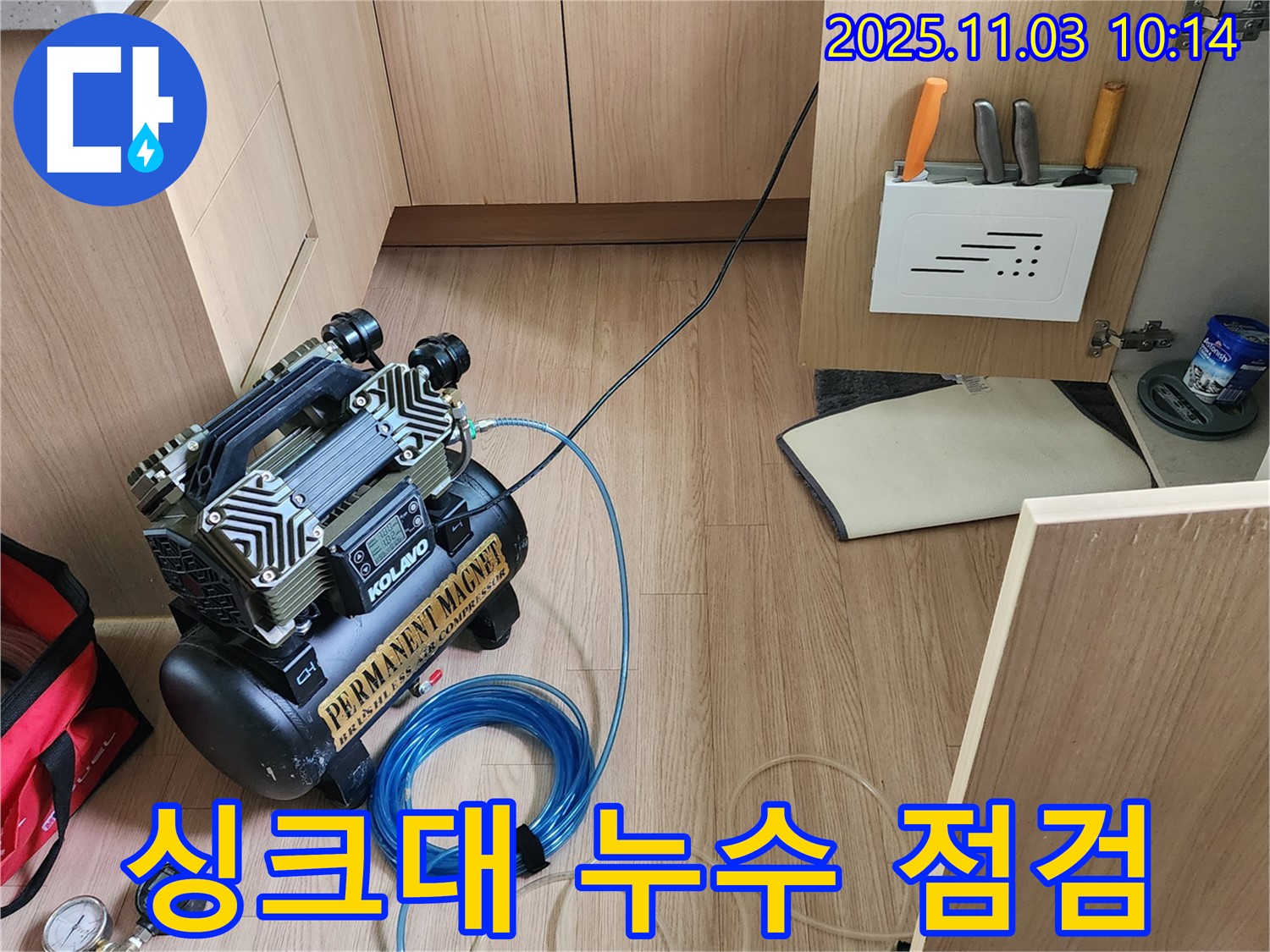 싱크대 누수 점검을 위해 압력 검사 장비를 연결하고 있습니다 - 꼼꼼한 점검으로 정확한 원인을 찾습니다.