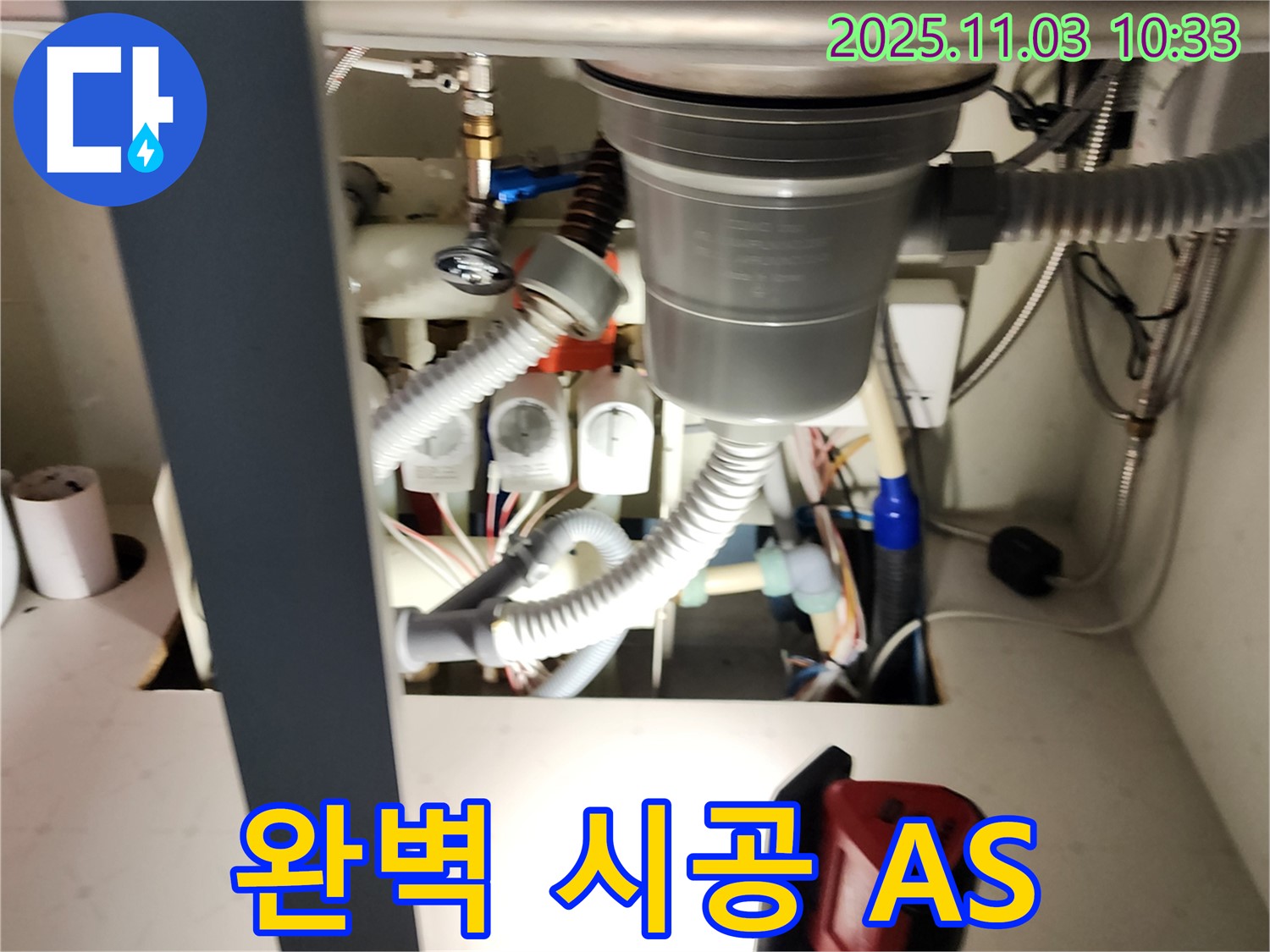 싱크대 배수 트랩 누수, 완벽한 시공과 A/S 보장 - 믿고 맡겨주시면 확실하게 해결해 드립니다.