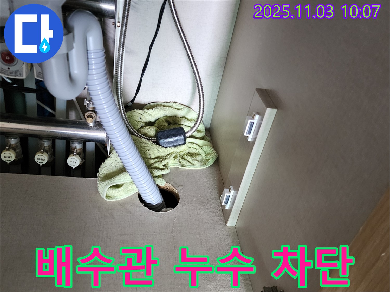 싱크대 배수관 누수 - 꼼꼼한 점검과 완벽한 시공으로 누수 차단