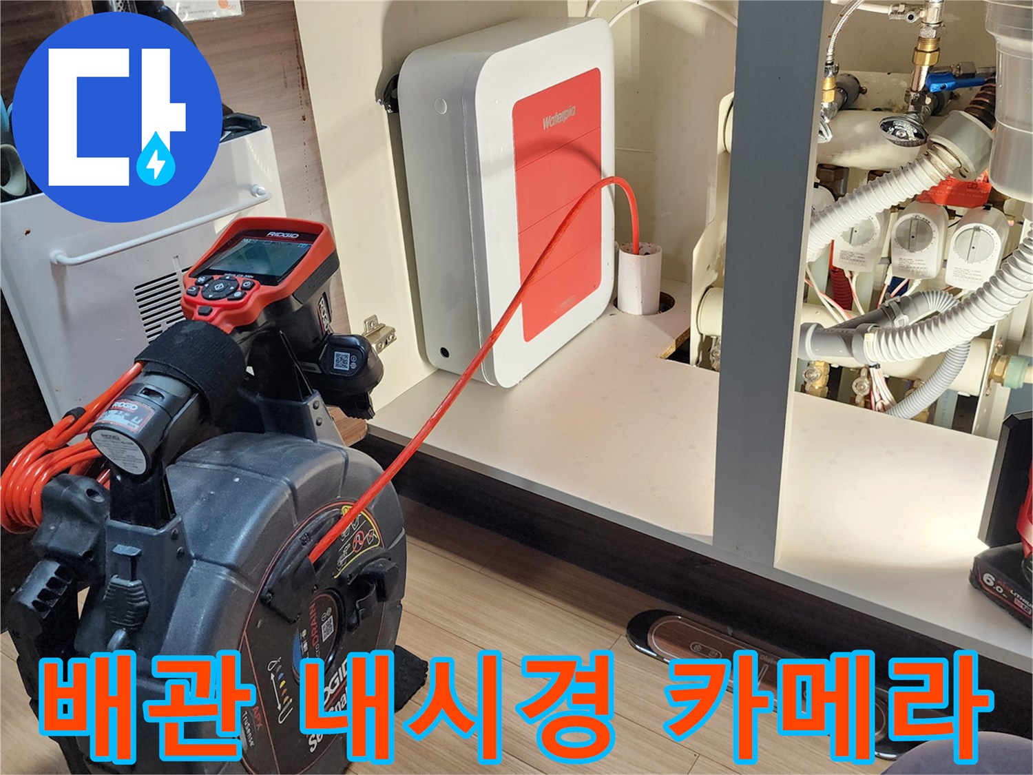 싱크대 하단 배관 내부의 결함을 찾기 위해 투입된 내시경 장비와 리더기입니다.