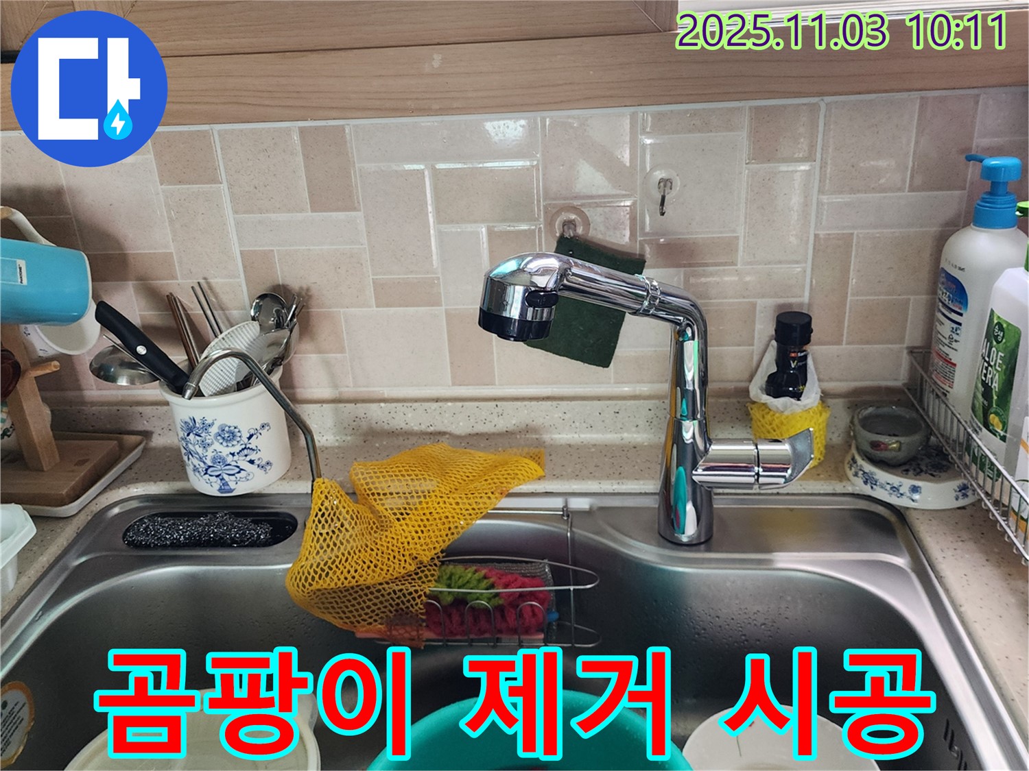 싱크대 하부장 곰팡이 - 제거 시공 - 포천 누수 전문가