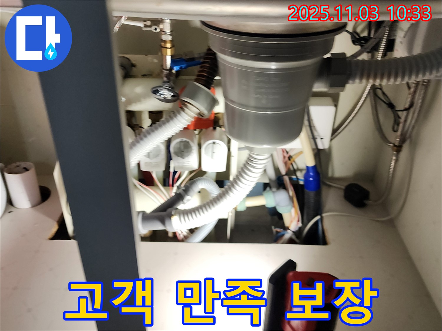 싱크대 하수구 누수 고객 만족 100% 보장 - 완벽한 시공과 친절한 서비스로 고객님의 만족을 최우선으로 생각합니다.