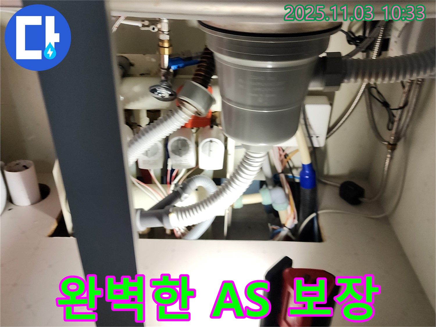 싱크대 하수구 누수 완벽한 A/S 보장 - 시공 후 문제 발생 시 책임지고 해결해 드립니다.