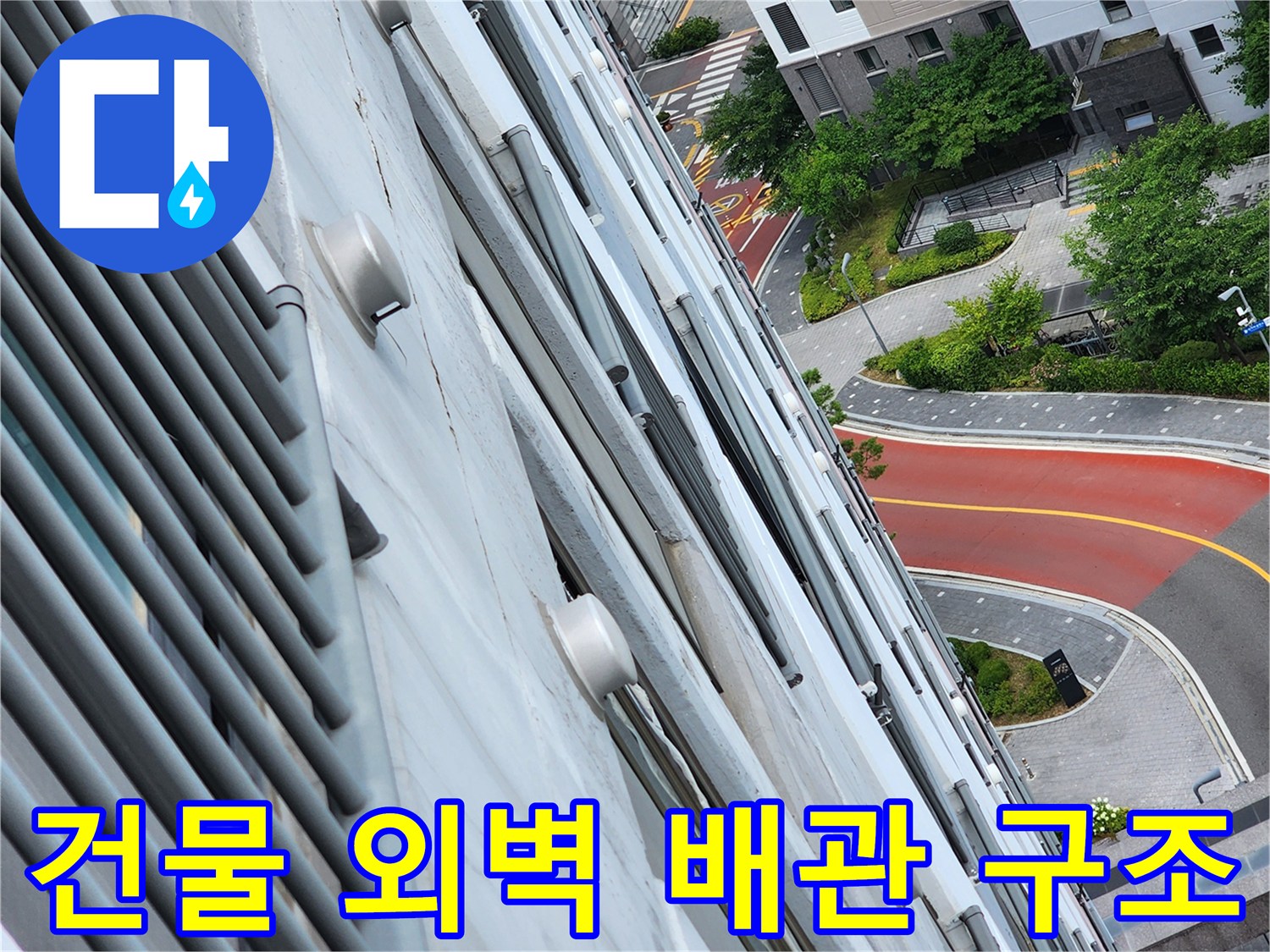 아파트-외부-배관-및-외벽-구조물-전경