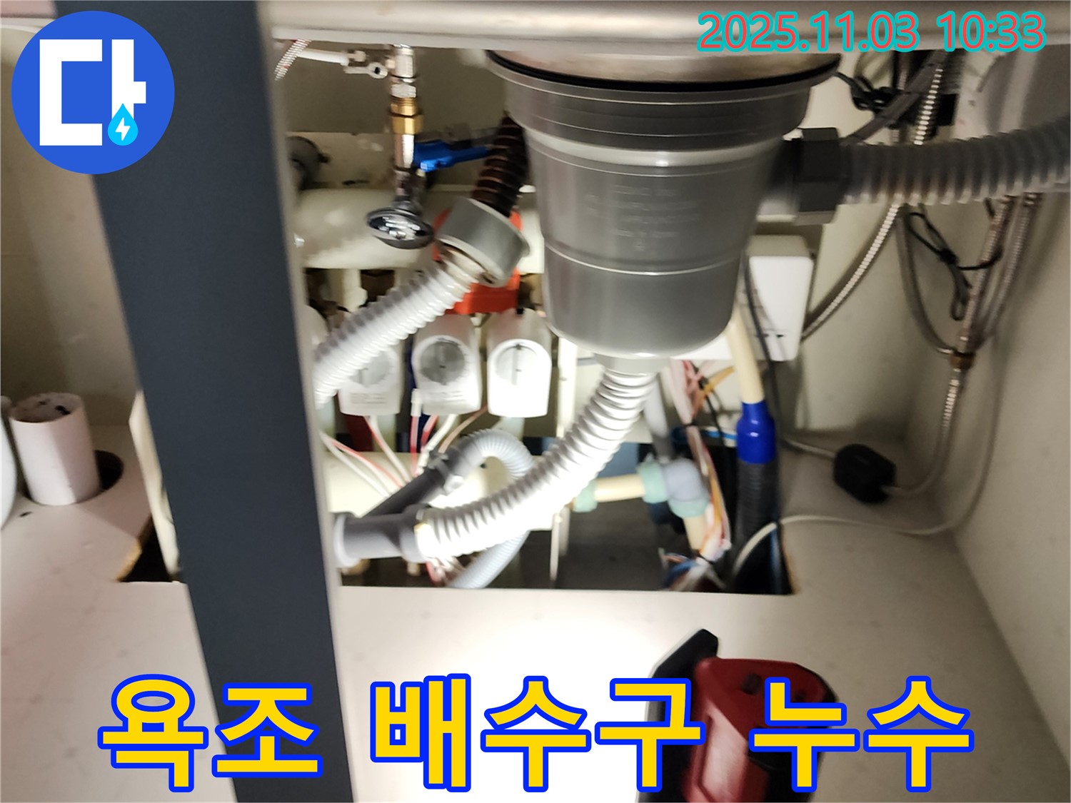 욕조 배수구 누수 해결 - 꼼꼼한 점검과 시공으로 누수 문제를 완벽하게 해결합니다.