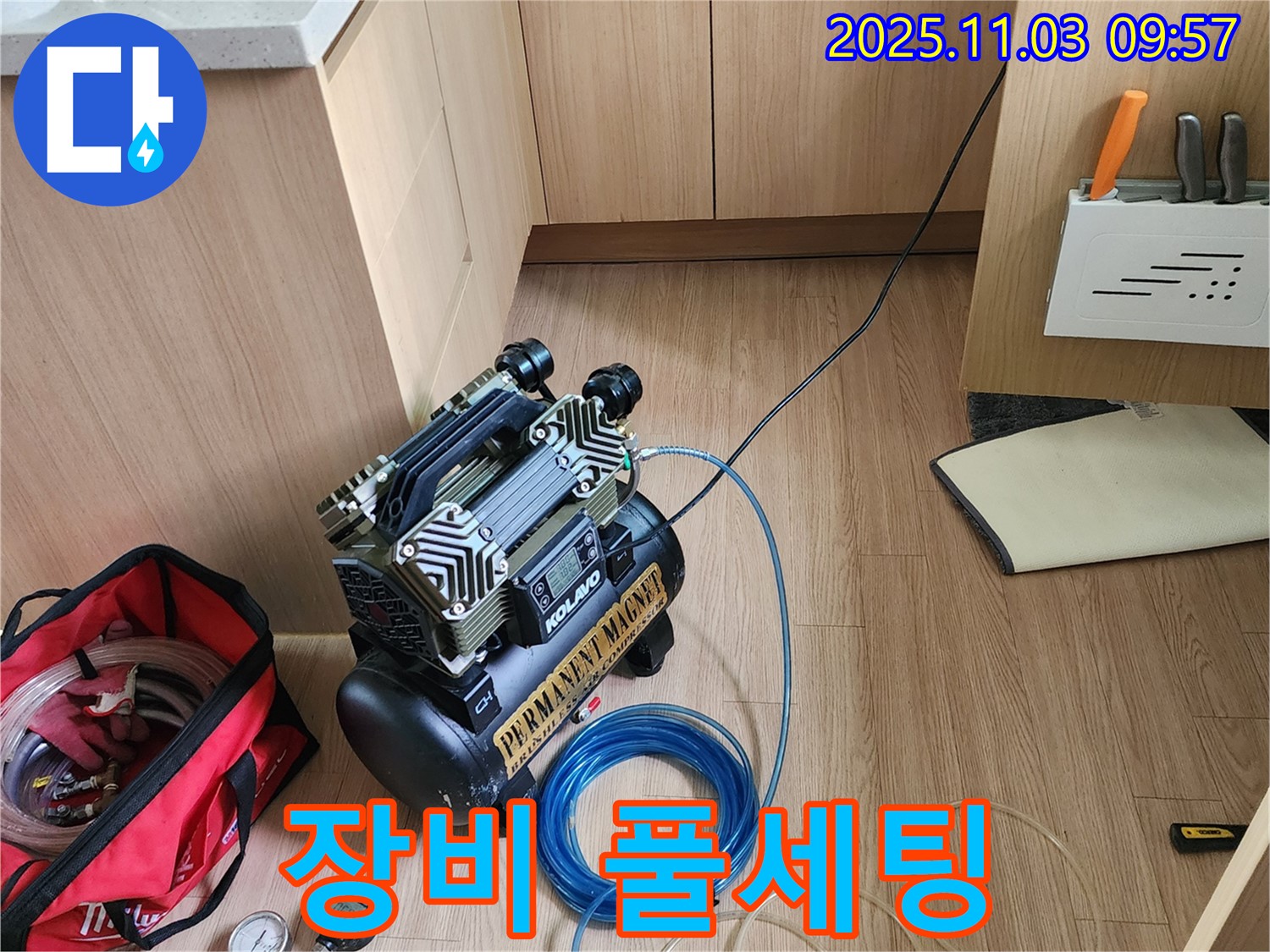 첨단 누수 장비 풀세팅으로 완벽 진단 - 포천 소흘읍 누수 전문가