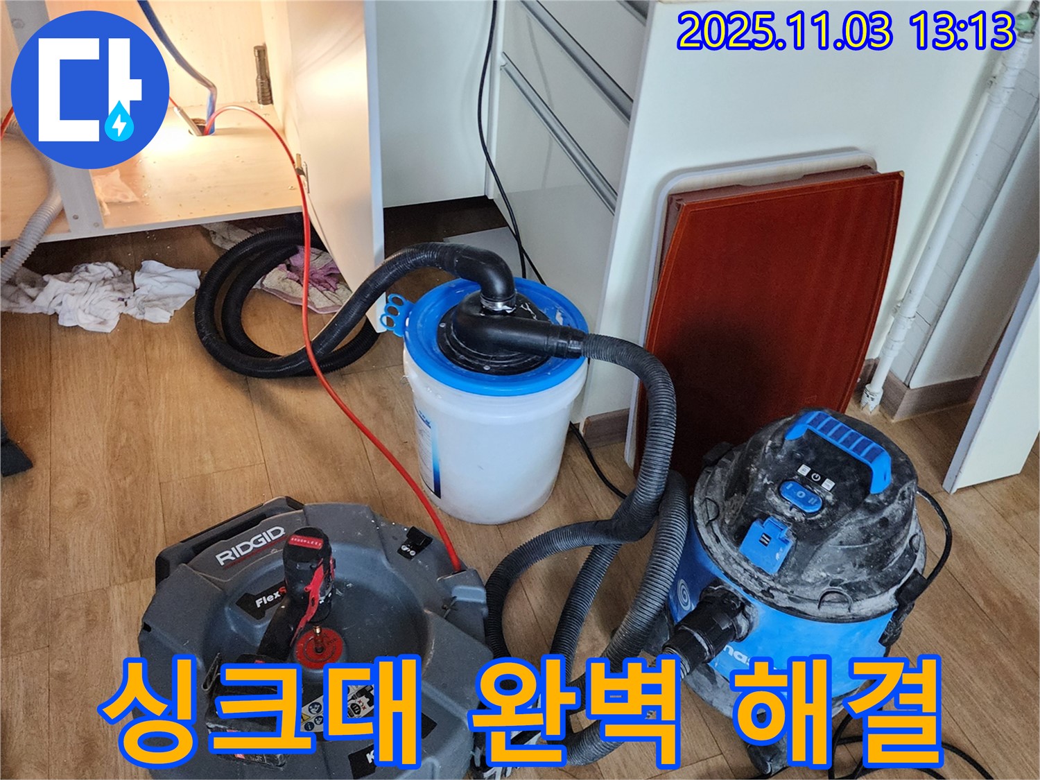 양주 옥정 싱크대 막힘 해결 - 전문 장비와 기술력으로 막힘 문제를 완벽하게 해결합니다.