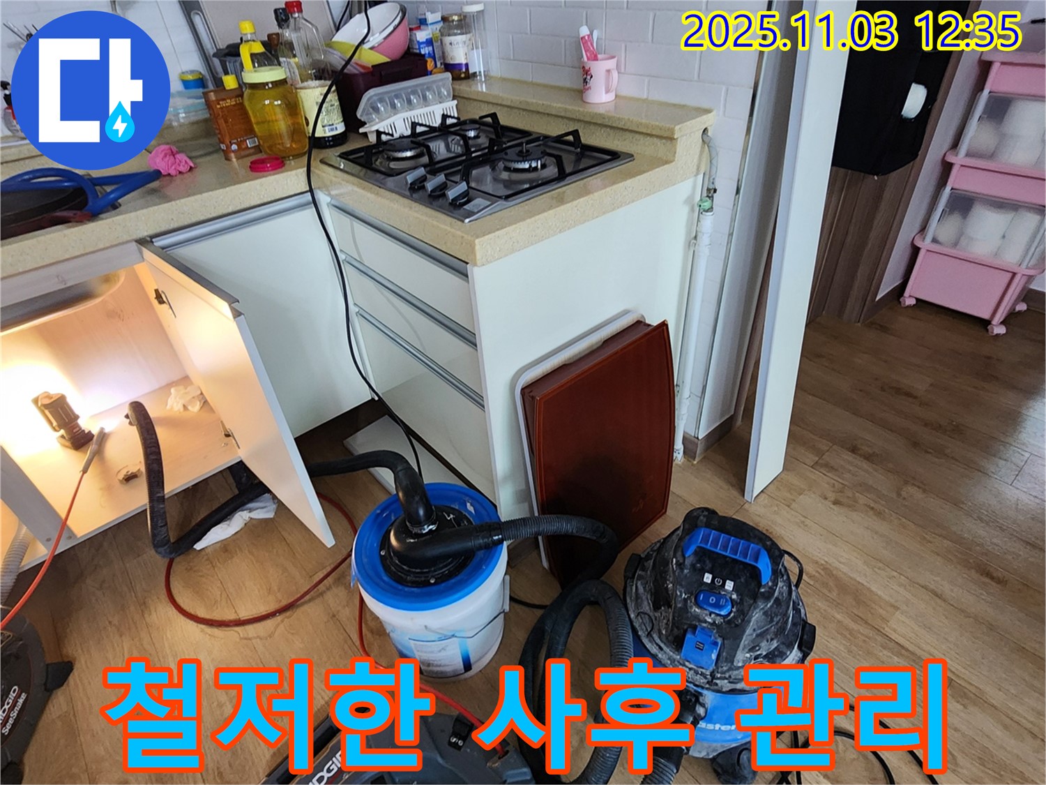 양주 옥정동 누수 사후 관리 - 완벽한 시공 후에도 철저한 사후 관리를 제공합니다.