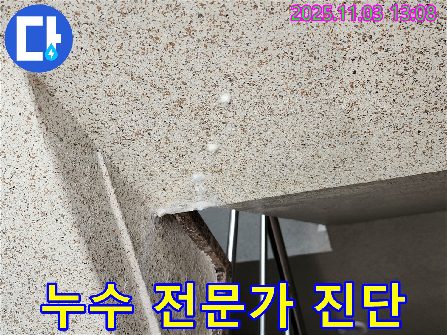 양주 율정동 누수 - 누수 해결은 역시 전문가에게! 확실한 누수 진단으로 문제 해결